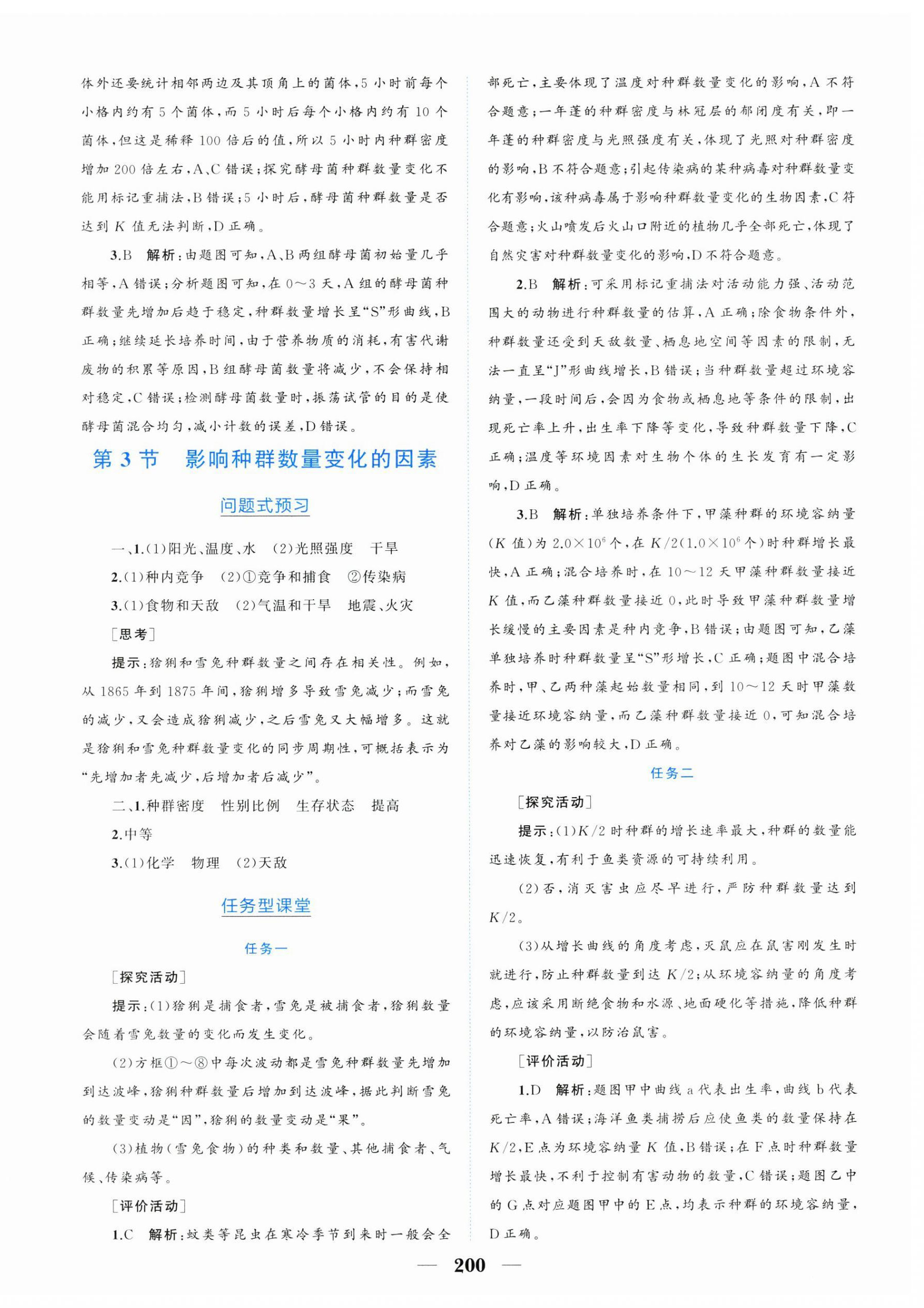 2026年点金训练精讲巧练高中生物选择性必修2人教版 第4页