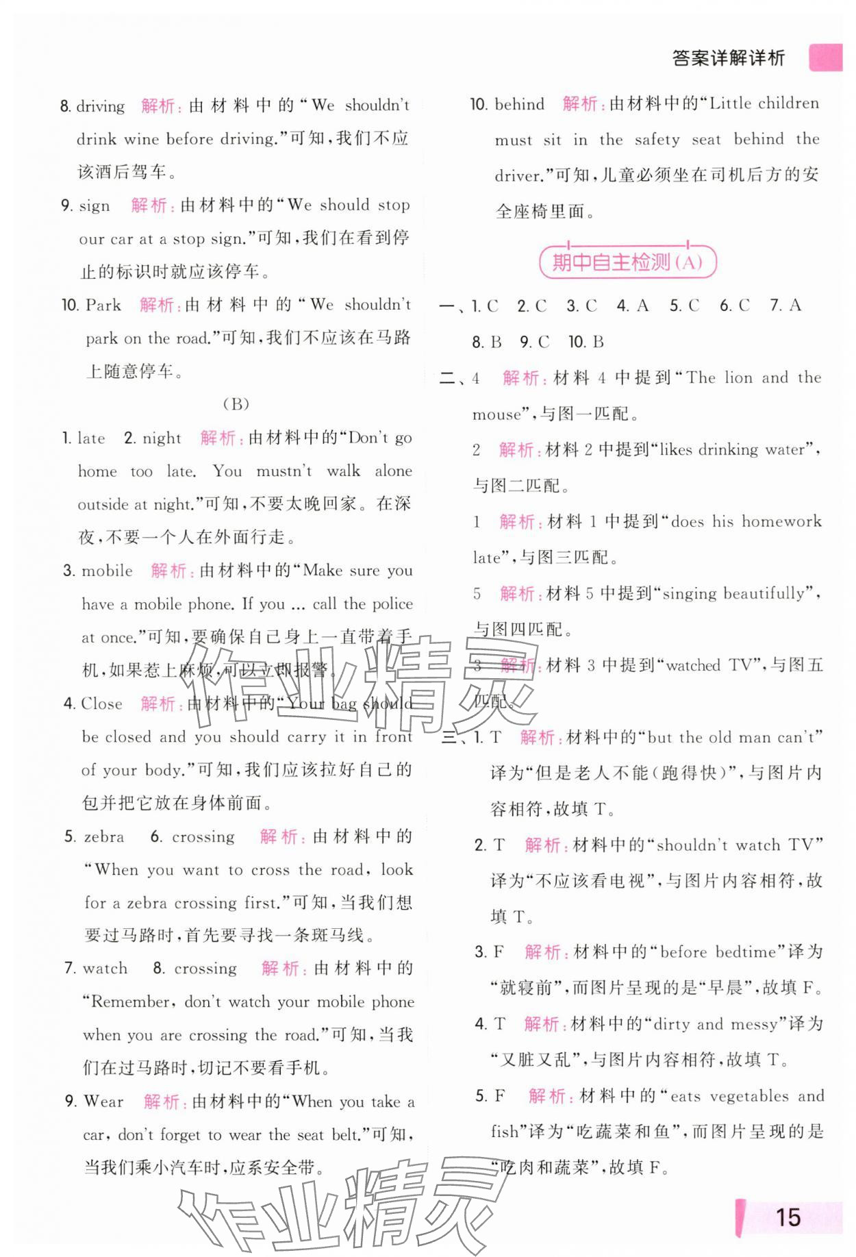 2024年亮點給力聽力能力訓練六年級英語下冊譯林版 參考答案第15頁