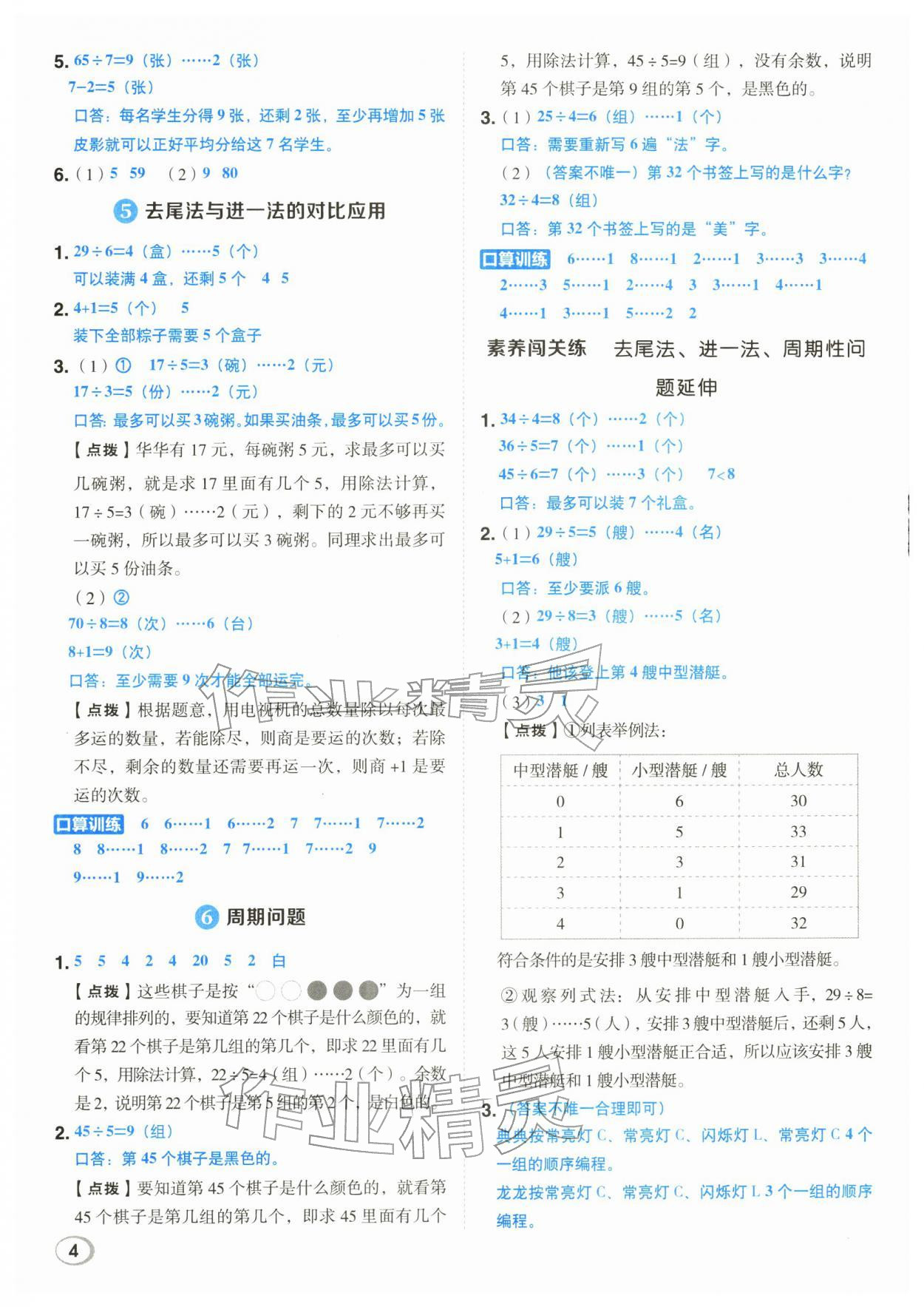 2026年综合应用创新题典中点二年级数学下册人教版浙江专用&nbsp;第4页
