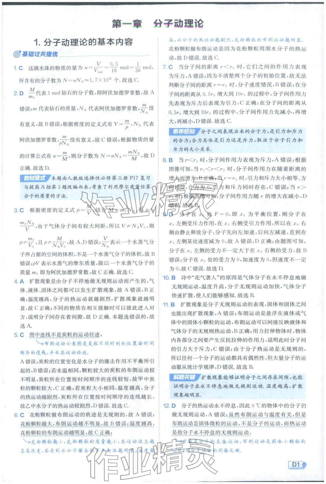 2026年实验班提优训练高中物理选择性必修第三册人教版江苏专版&nbsp;第1页