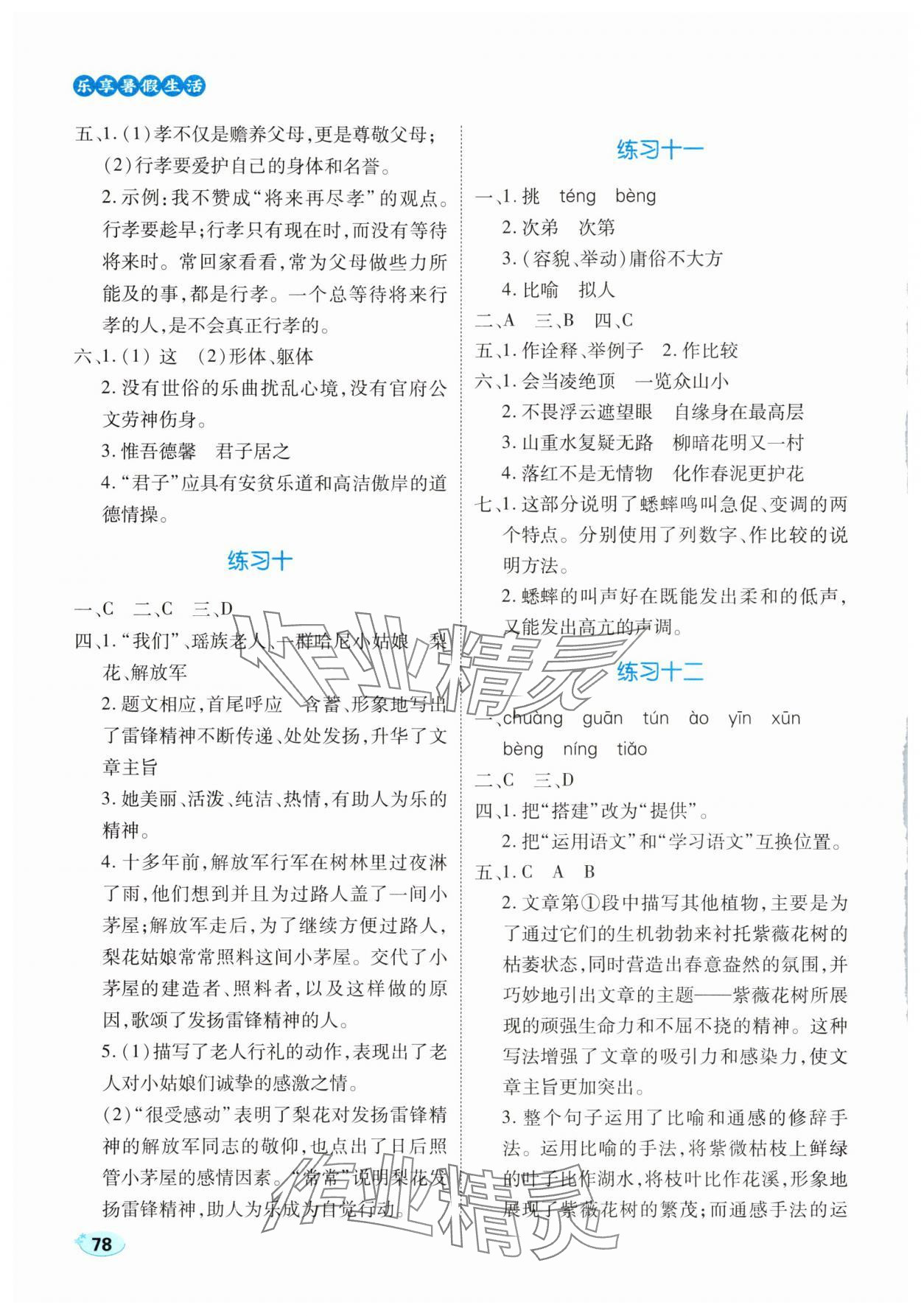 2025年樂享暑假生活七年級語文人教版 參考答案第3頁