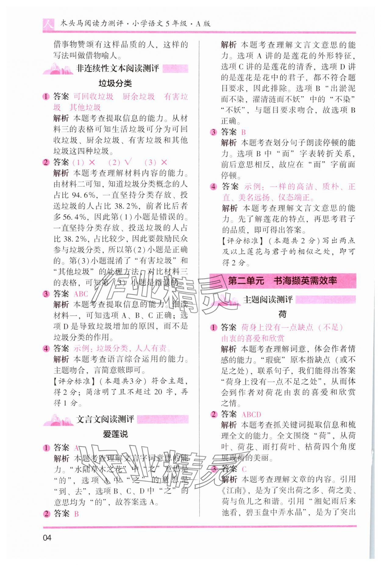 2023年木頭馬閱讀力測評五年級語文人教版 參考答案第6頁