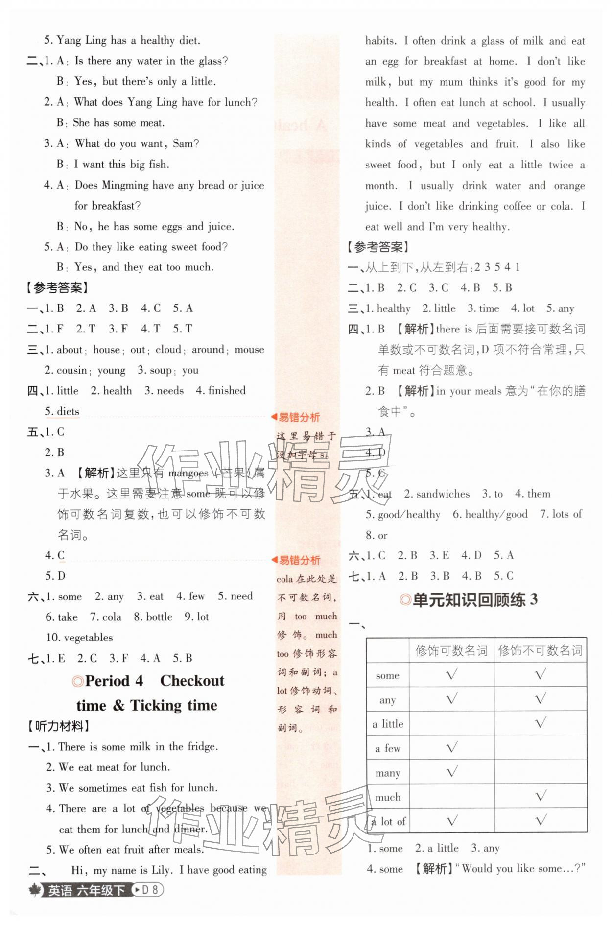 2026年小学必刷题六年级英语下册译林版&nbsp;第8页