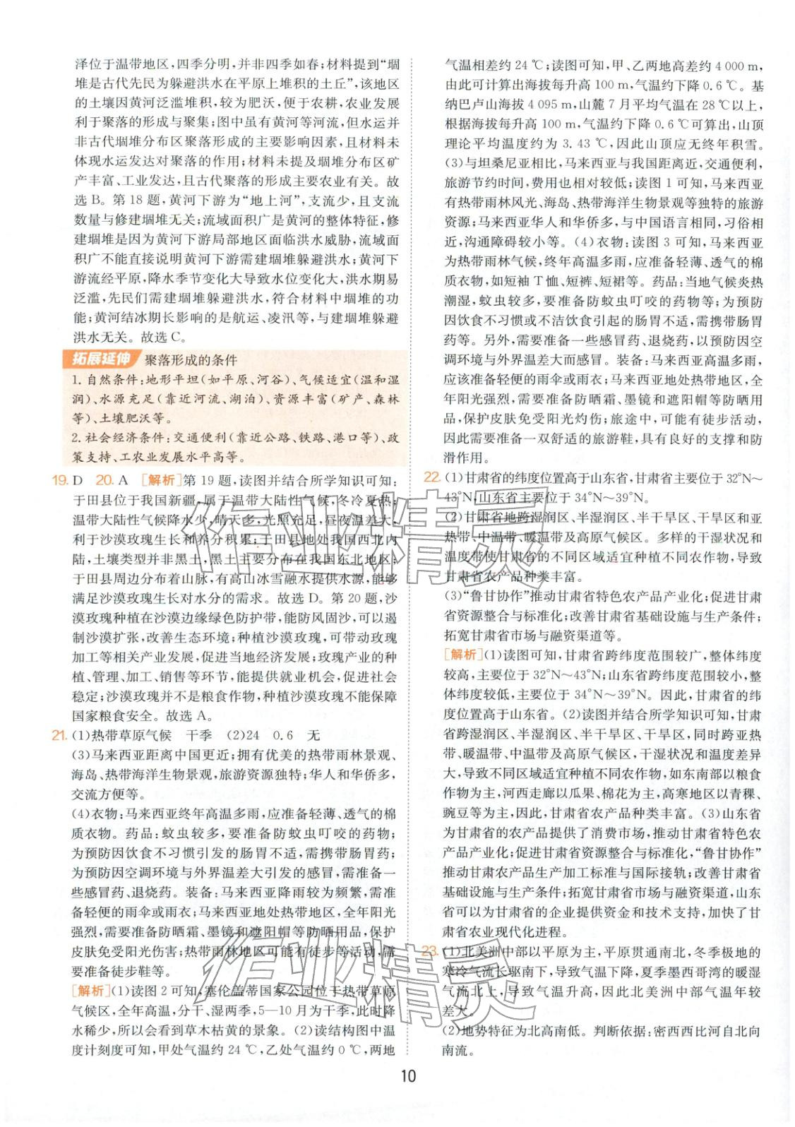 2026年春雨教育中考試卷精選八年級地理全一冊通用版山東專版&nbsp;第10頁