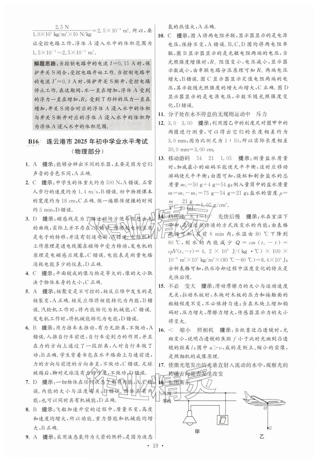 2026年江蘇13大市中考試卷與標準模擬優化38套物理 參考答案第19頁
