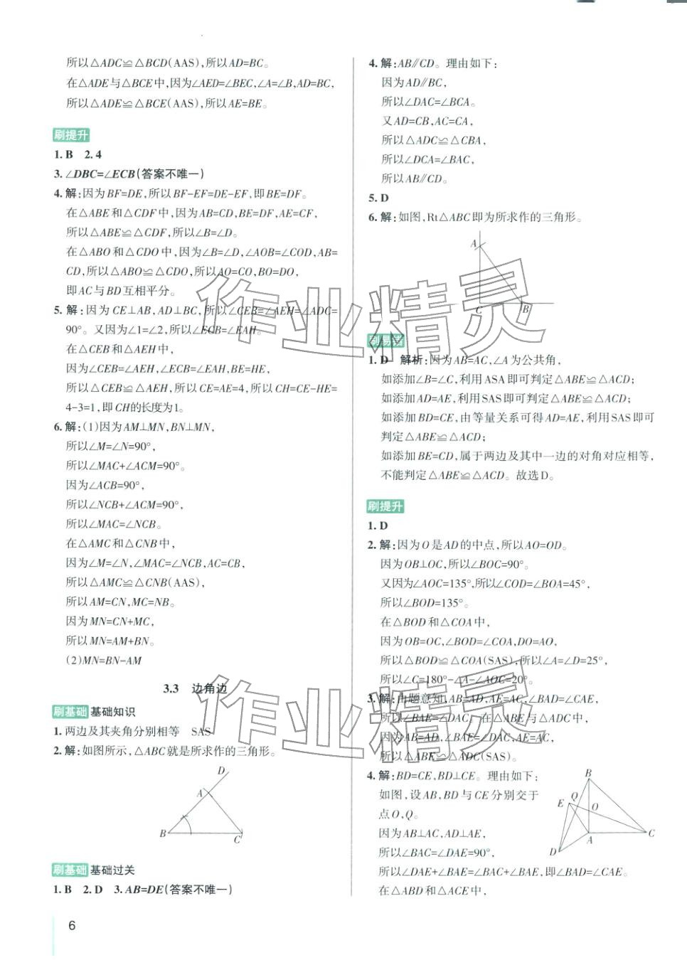2025年PASS教材搭档七年级数学上册鲁教版&nbsp;第6页