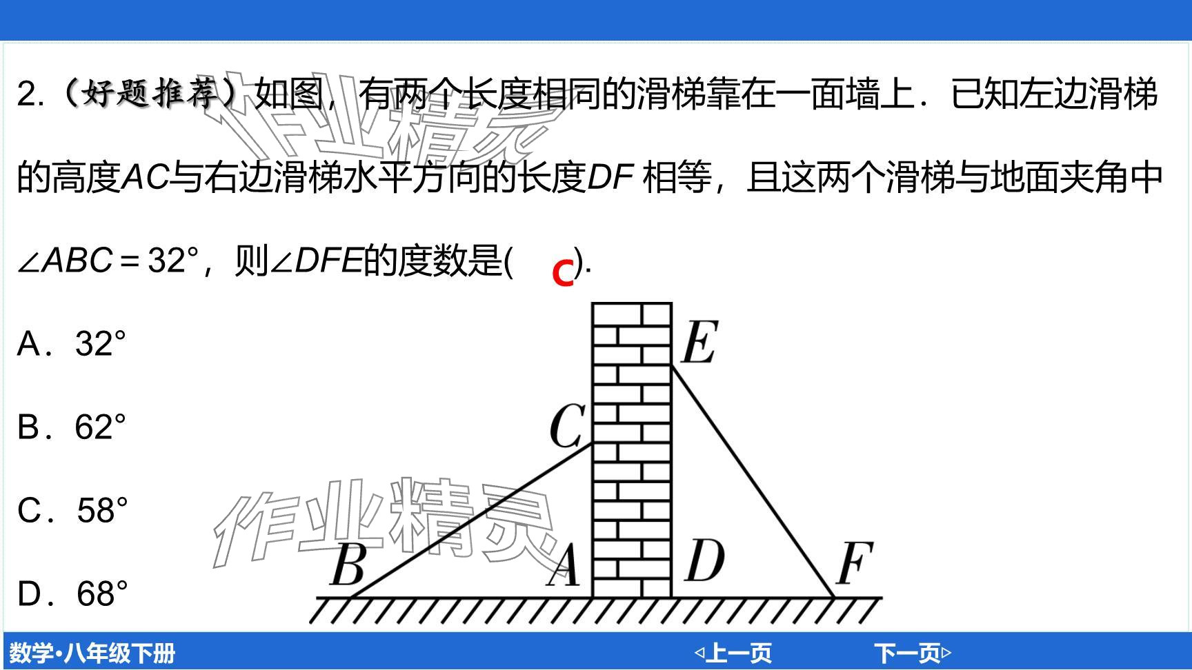 2024年廣東名師講練通八年級數(shù)學(xué)下冊北師大版深圳專版提升版 參考答案第40頁