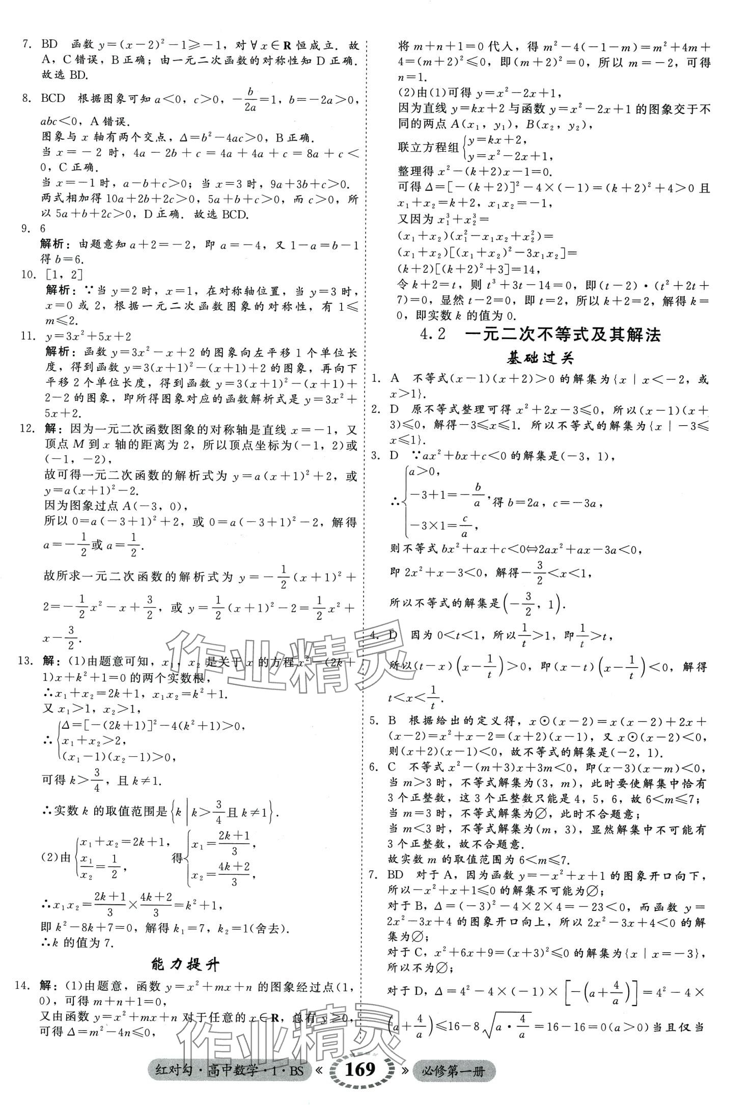 2024年紅對勾45分鐘作業(yè)與單元評估高中數(shù)學(xué)必修第一冊北師大版 第15頁