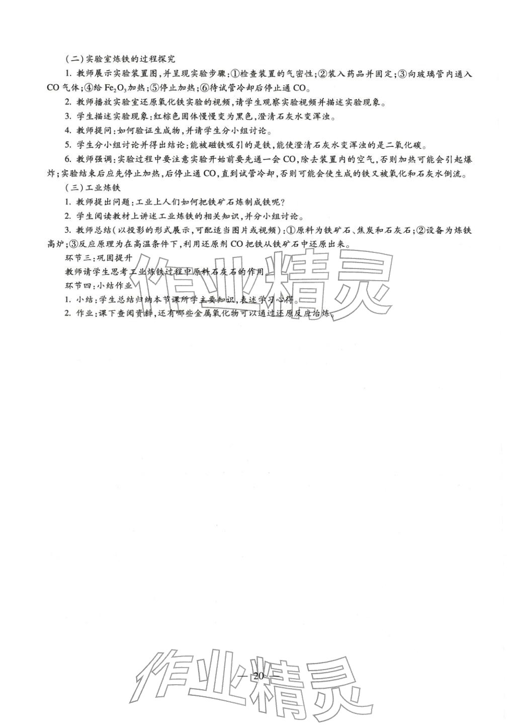 2025年化學(xué)學(xué)科知識與教學(xué)能力歷年真題及標(biāo)準(zhǔn)預(yù)測試卷上冊&nbsp;第20頁