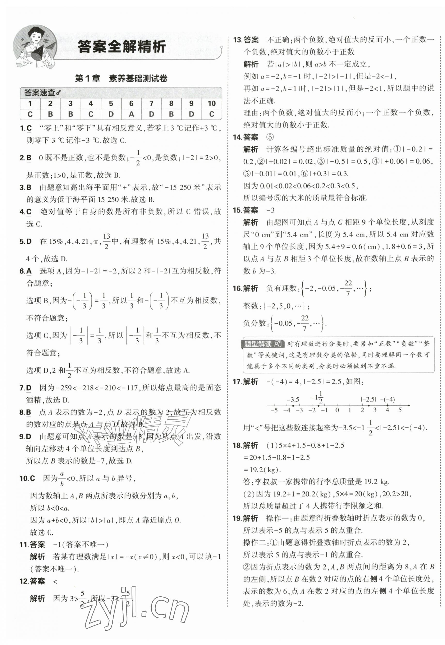2026年5年中考3年模拟初中试卷七年级数学上册青岛版&nbsp;第1页