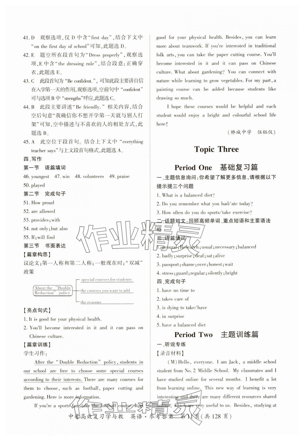 2025年中考高效復習學與教英語廣州專版 第10頁