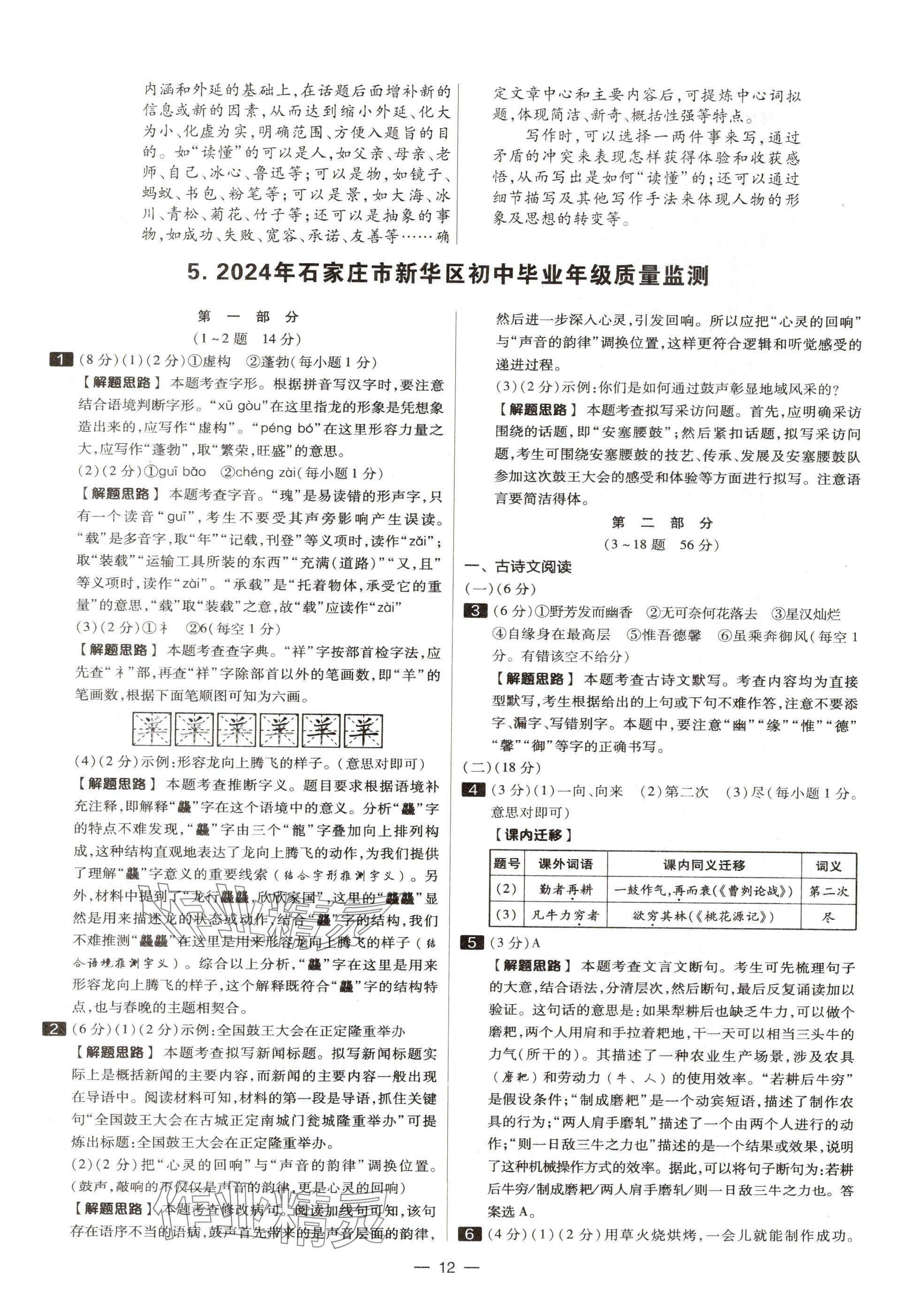 2025年中考试题精选延边出版社语文河北专版&nbsp;参考答案第12页