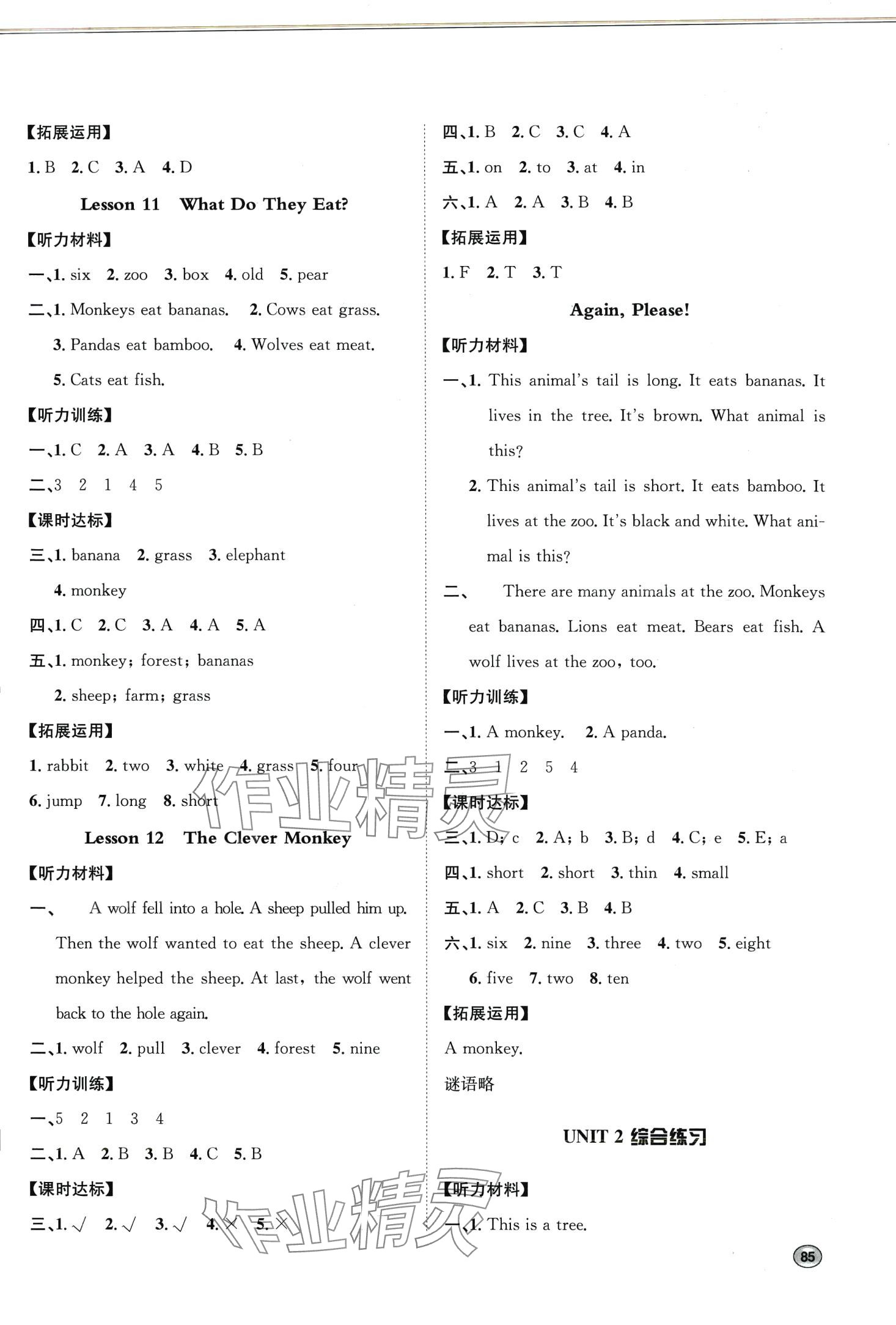 2024年桂壯紅皮書題優(yōu)課時(shí)練三年級(jí)英語(yǔ)下冊(cè)冀教版 第5頁(yè)