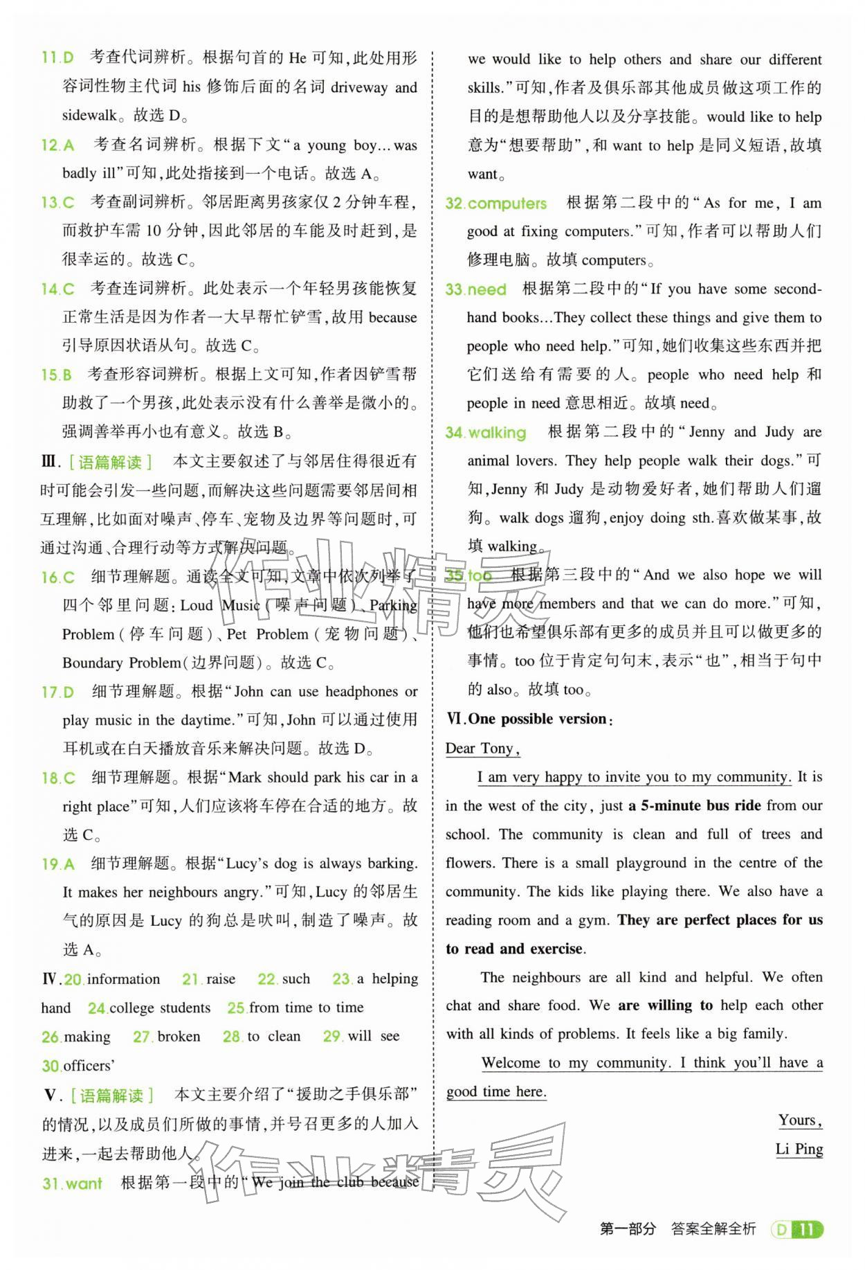 2026年5年中考3年模拟七年级英语下册译林版&nbsp;第11页