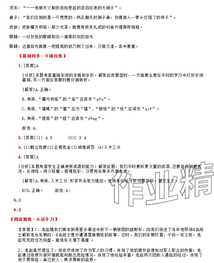 2025年領(lǐng)跑新學(xué)期寒假培優(yōu)銜接七年級(jí)&nbsp;參考答案第8頁