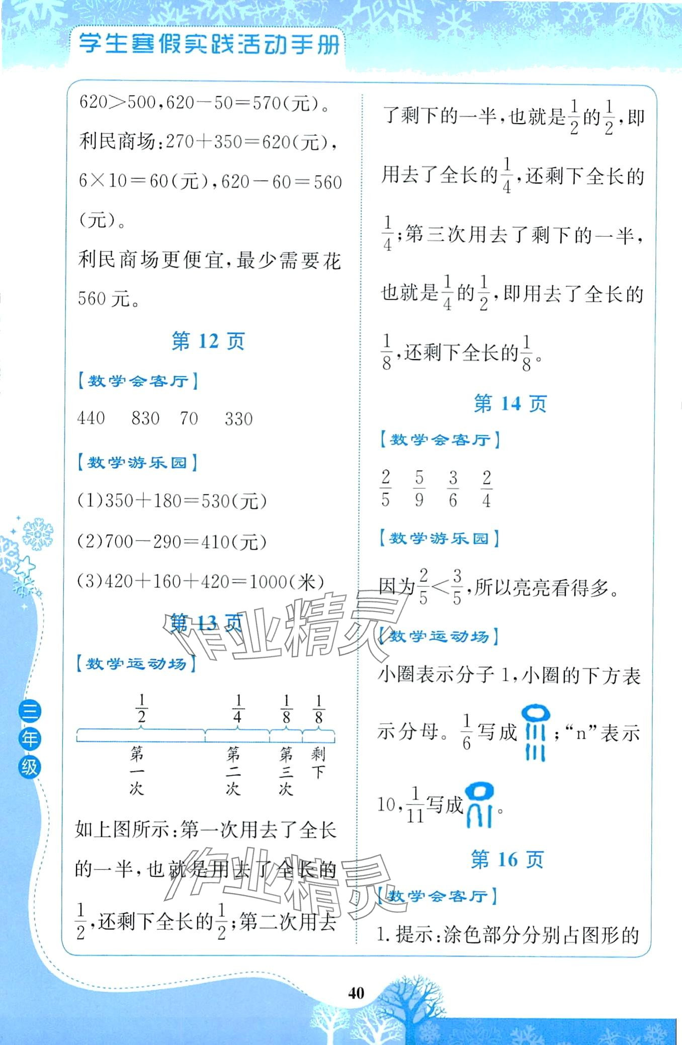 2024年学生寒假实践活动手册三年级数学 第2页