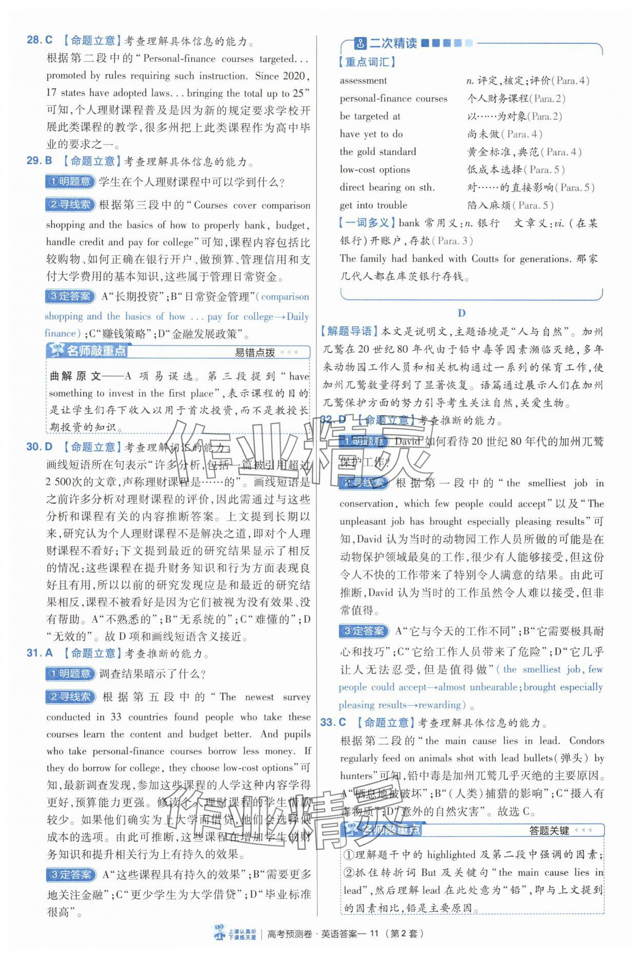 2025年高考預(yù)測(cè)卷英語 第11頁
