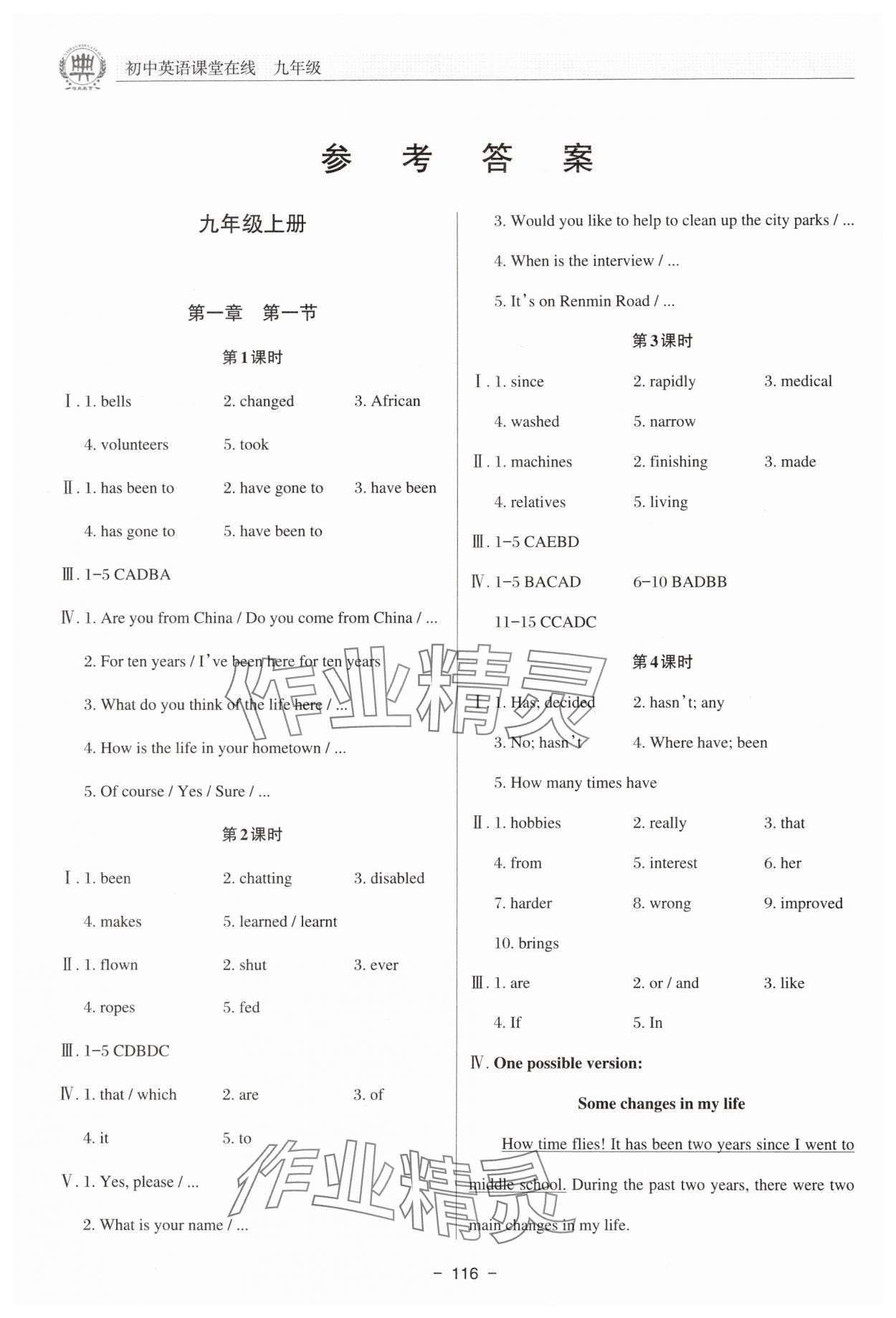 2025年课堂在线九年级英语仁爱版 第2页