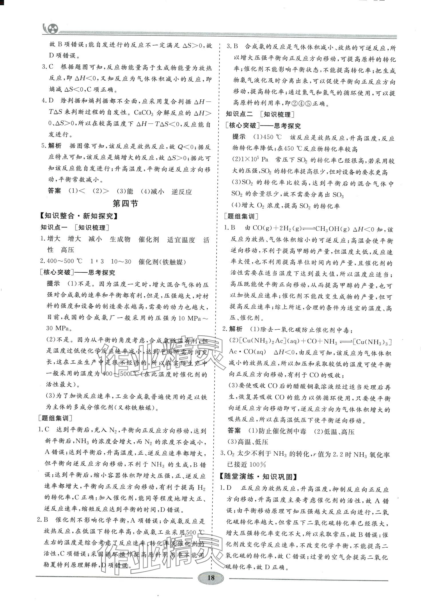 2024年精講精練高中化學(xué)選擇性必修1人教版&nbsp;第17頁(yè)