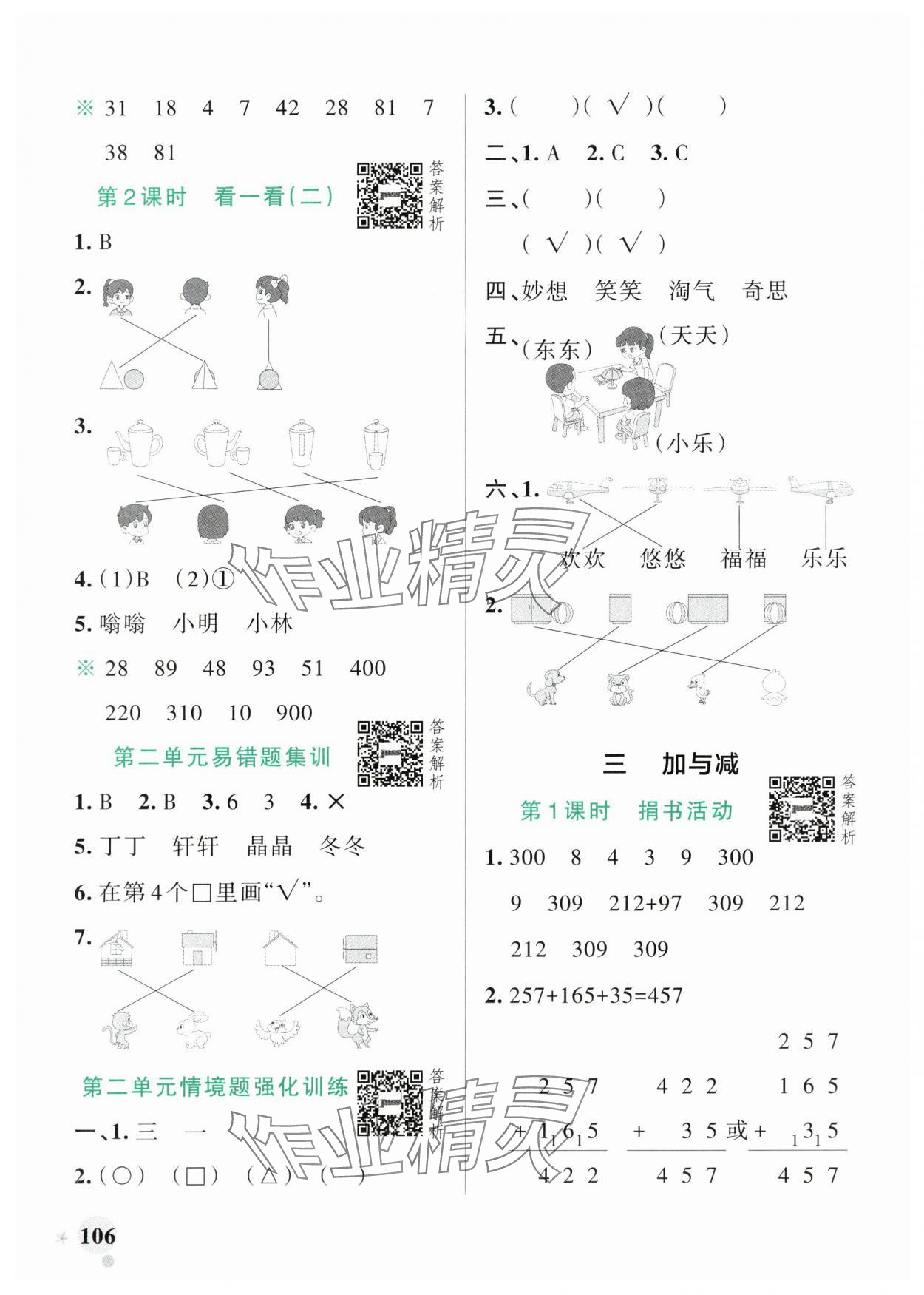 2024年小学学霸作业本三年级数学上册北师大版广东专版 参考答案第6页