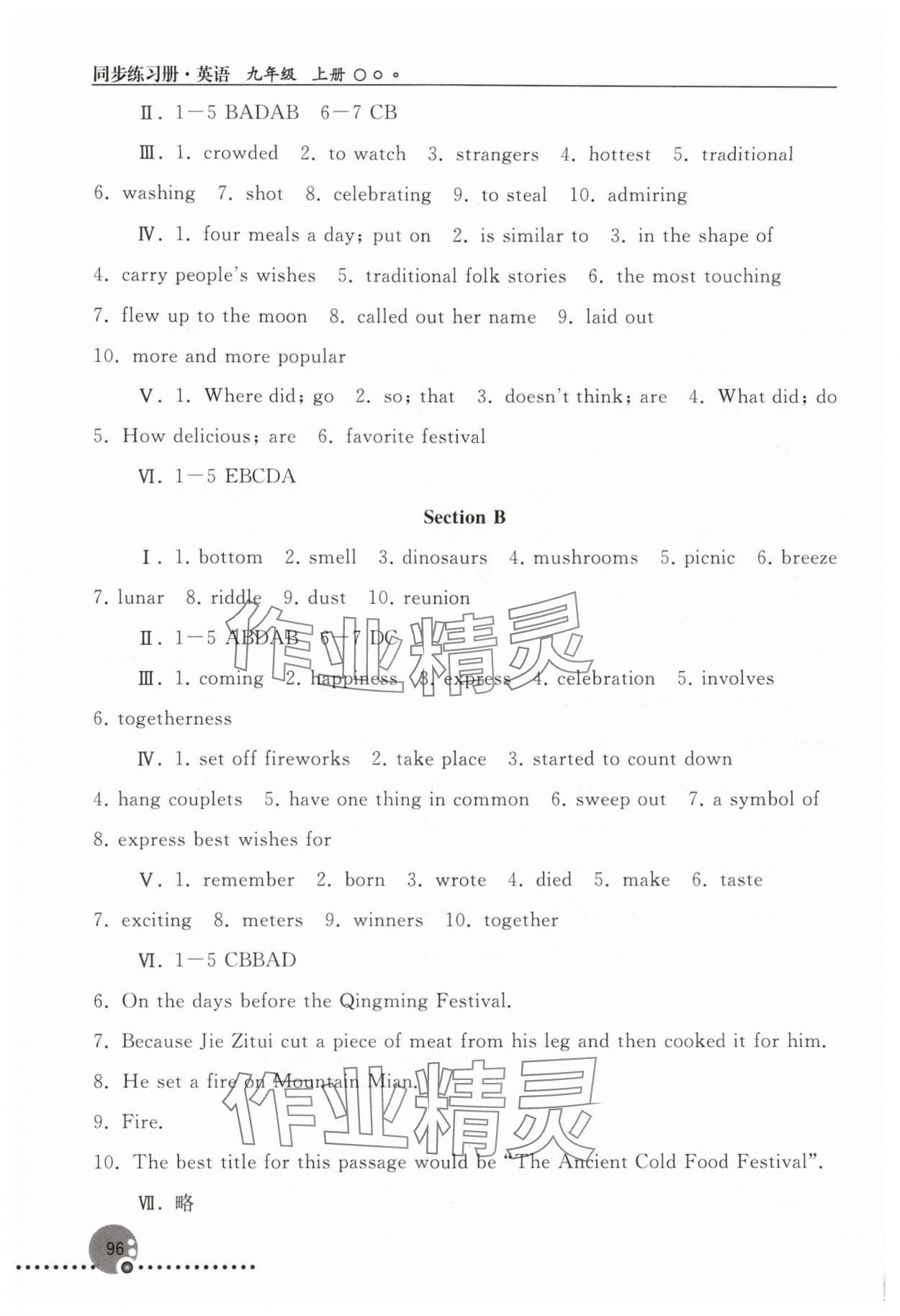 2025年同步練習冊人民教育出版社九年級英語上冊人教版新疆用 參考答案第3頁