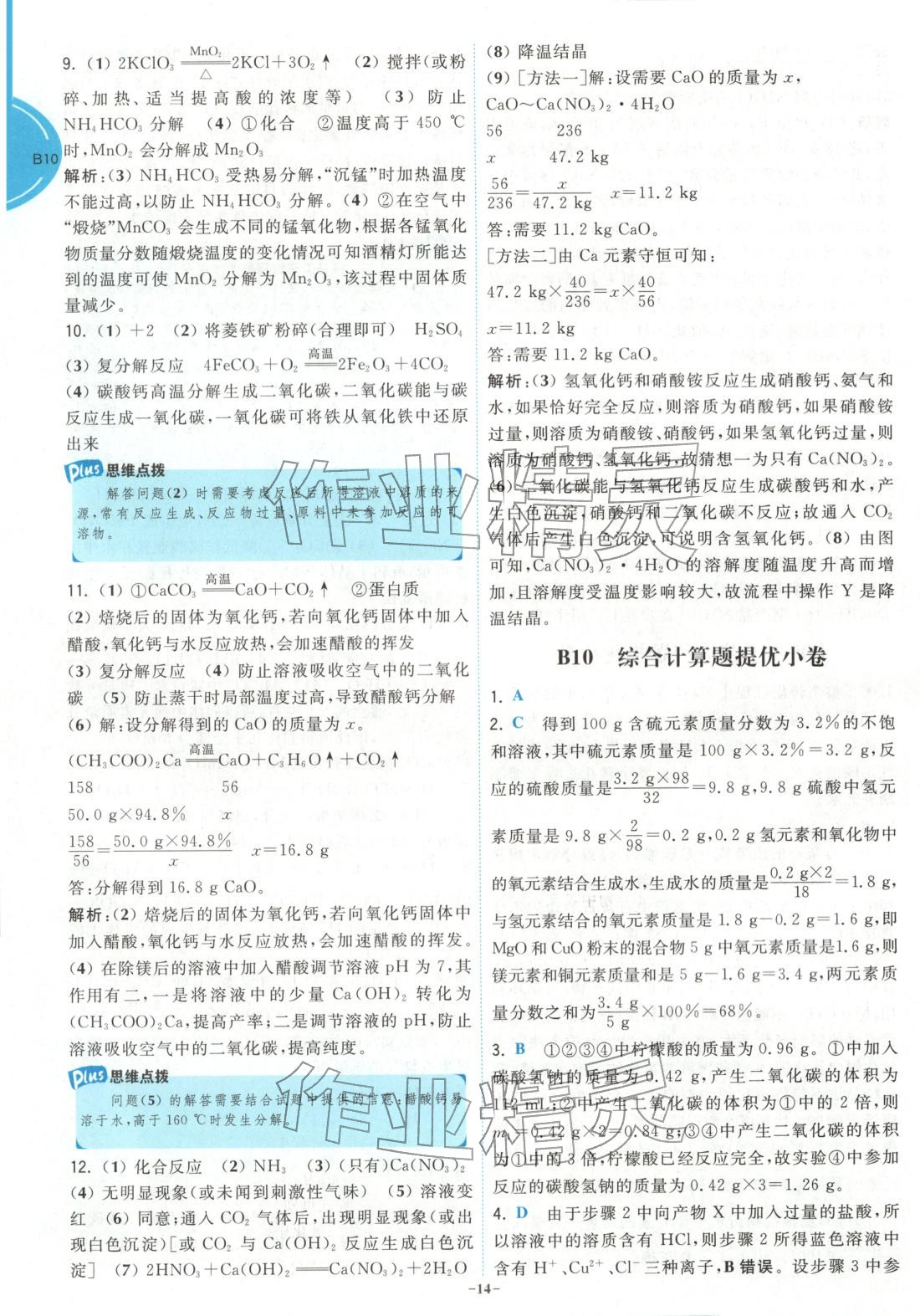 2026年江苏13大市中考名卷优选38套化学&nbsp;第14页