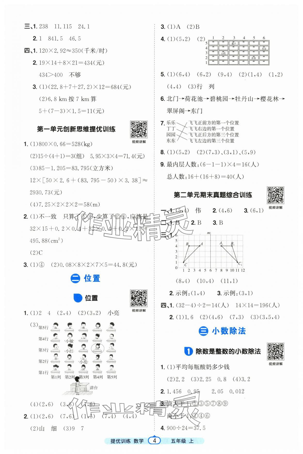 2025年阳光同学课时提优训练五年级数学上册人教版 第4页