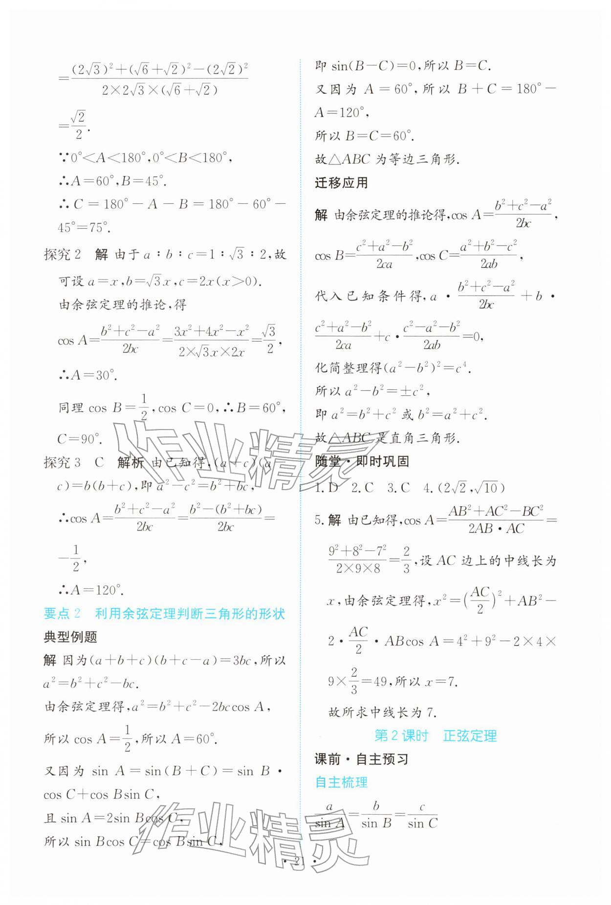 2026年能力培养与测试高中数学必修第二册人教版&nbsp;参考答案第20页