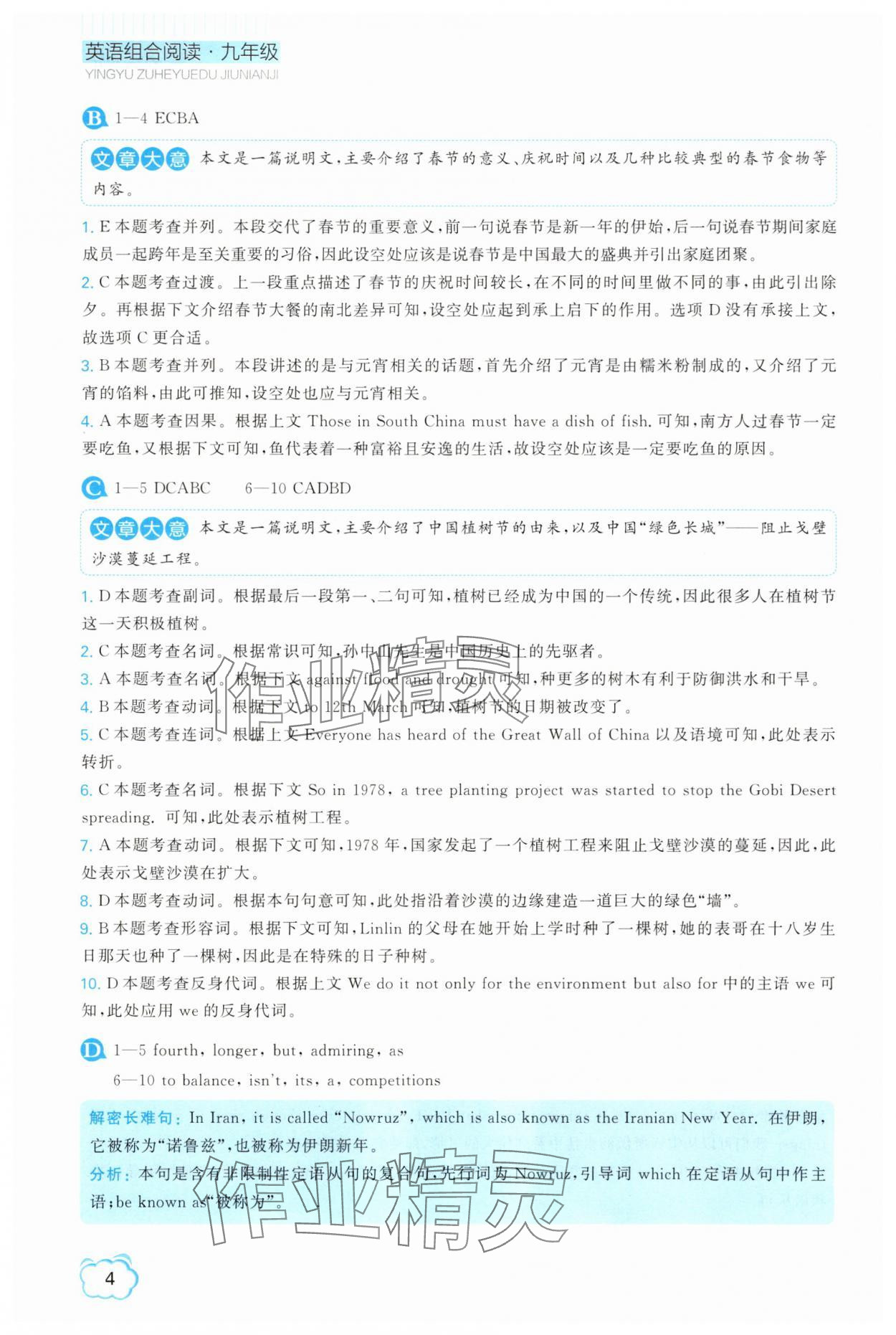 2025年英語組合閱讀九年級英語全一冊外研版遼寧專版 參考答案第4頁