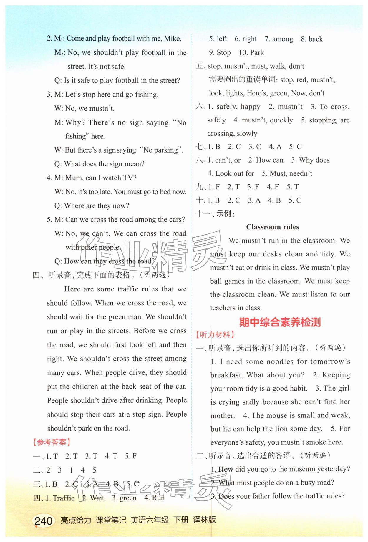 2026年亮点给力课堂笔记六年级英语下册译林版&nbsp;第8页