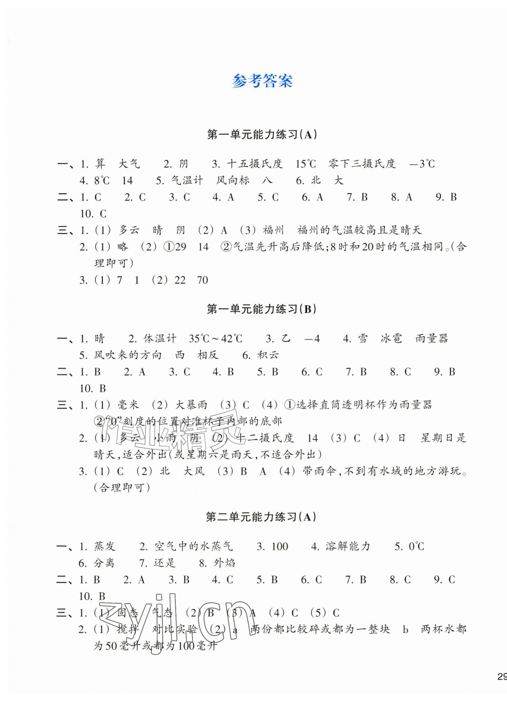 2026年新编单元能力训练卷三年级科学上册教科版&nbsp;参考答案第1页
