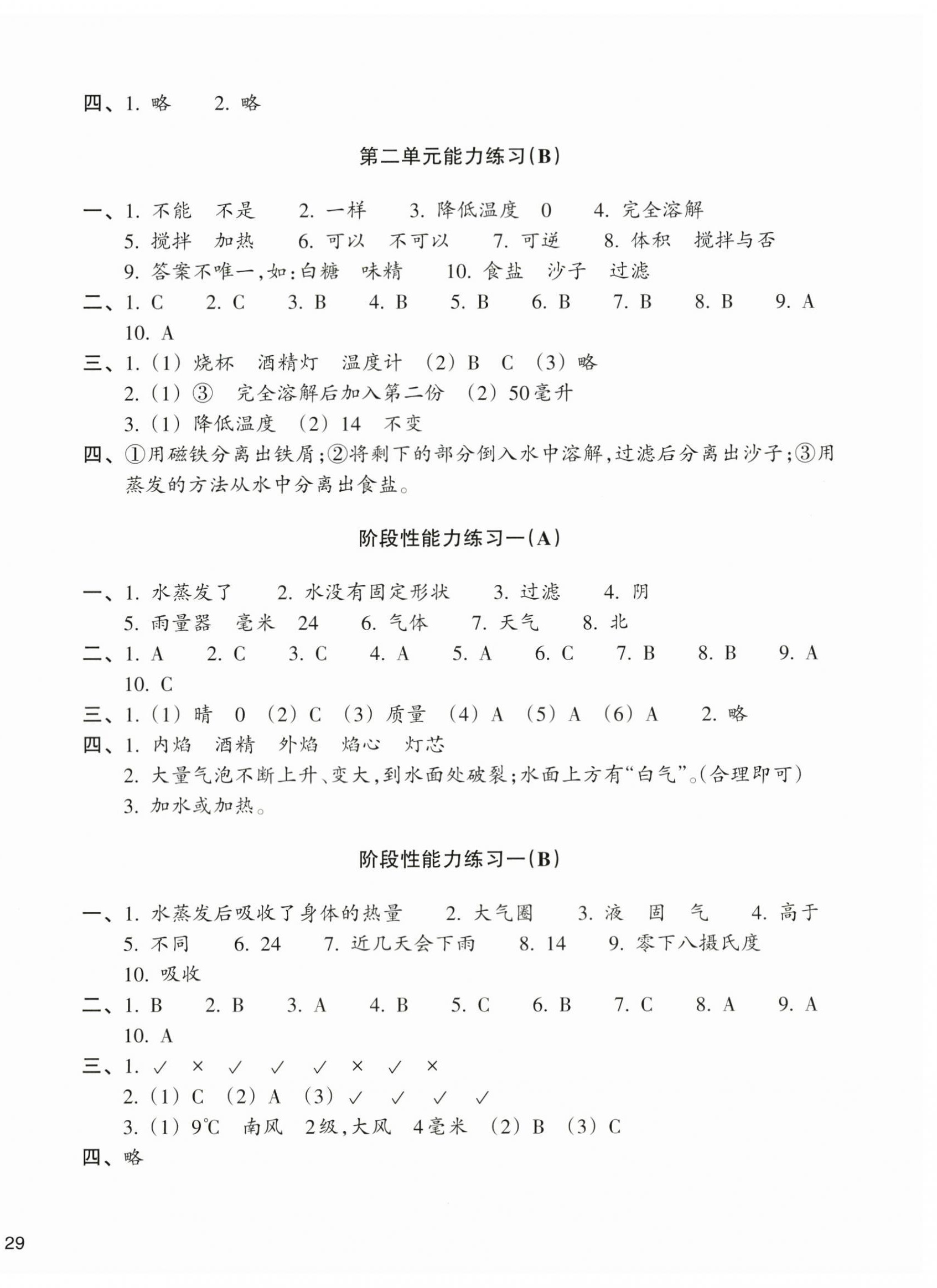 2026年新编单元能力训练卷三年级科学上册教科版&nbsp;参考答案第2页