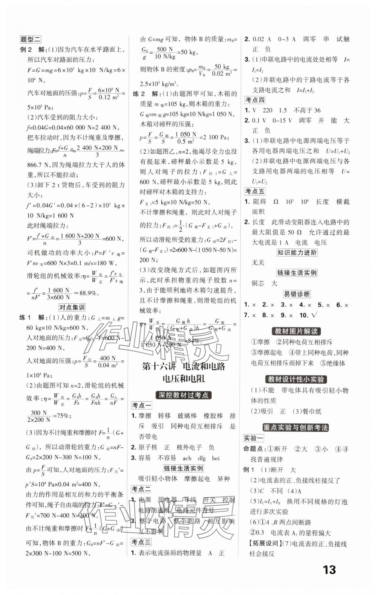 2025年全優(yōu)中考系統(tǒng)總復(fù)習(xí)物理河北專用 參考答案第13頁