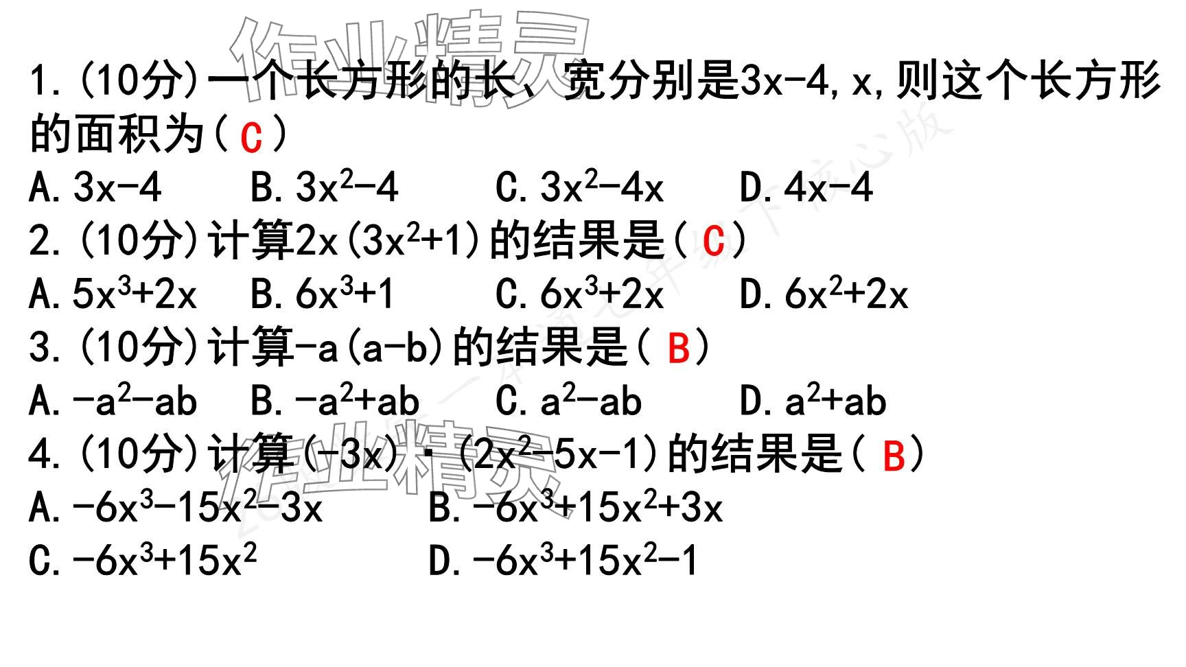 2025年一本通武漢出版社七年級數(shù)學下冊北師大版核心版 參考答案第20頁