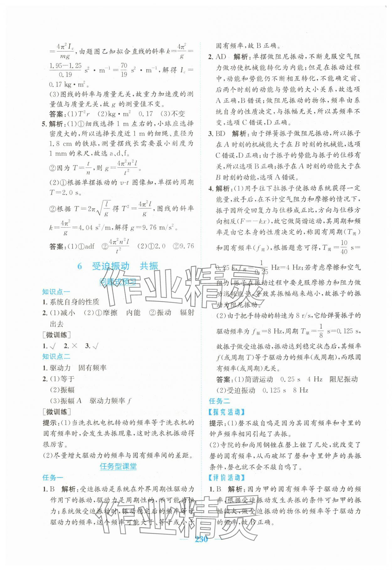 2024年新編高中同步作業(yè)高中物理選擇性必修第一冊(cè)人教版 參考答案第16頁