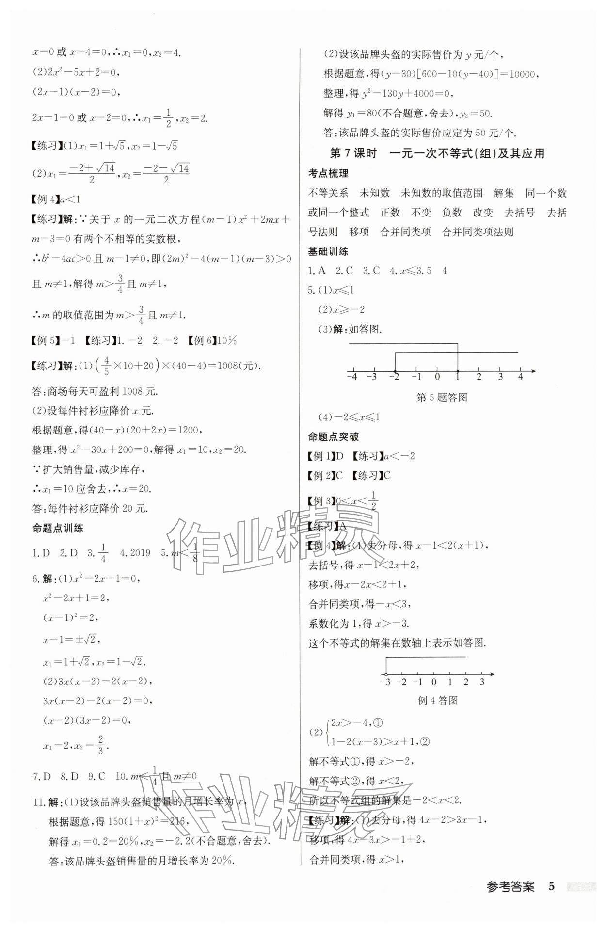 2026年啟東中學(xué)中考總復(fù)習(xí)數(shù)學(xué)連淮專版&nbsp;參考答案第5頁