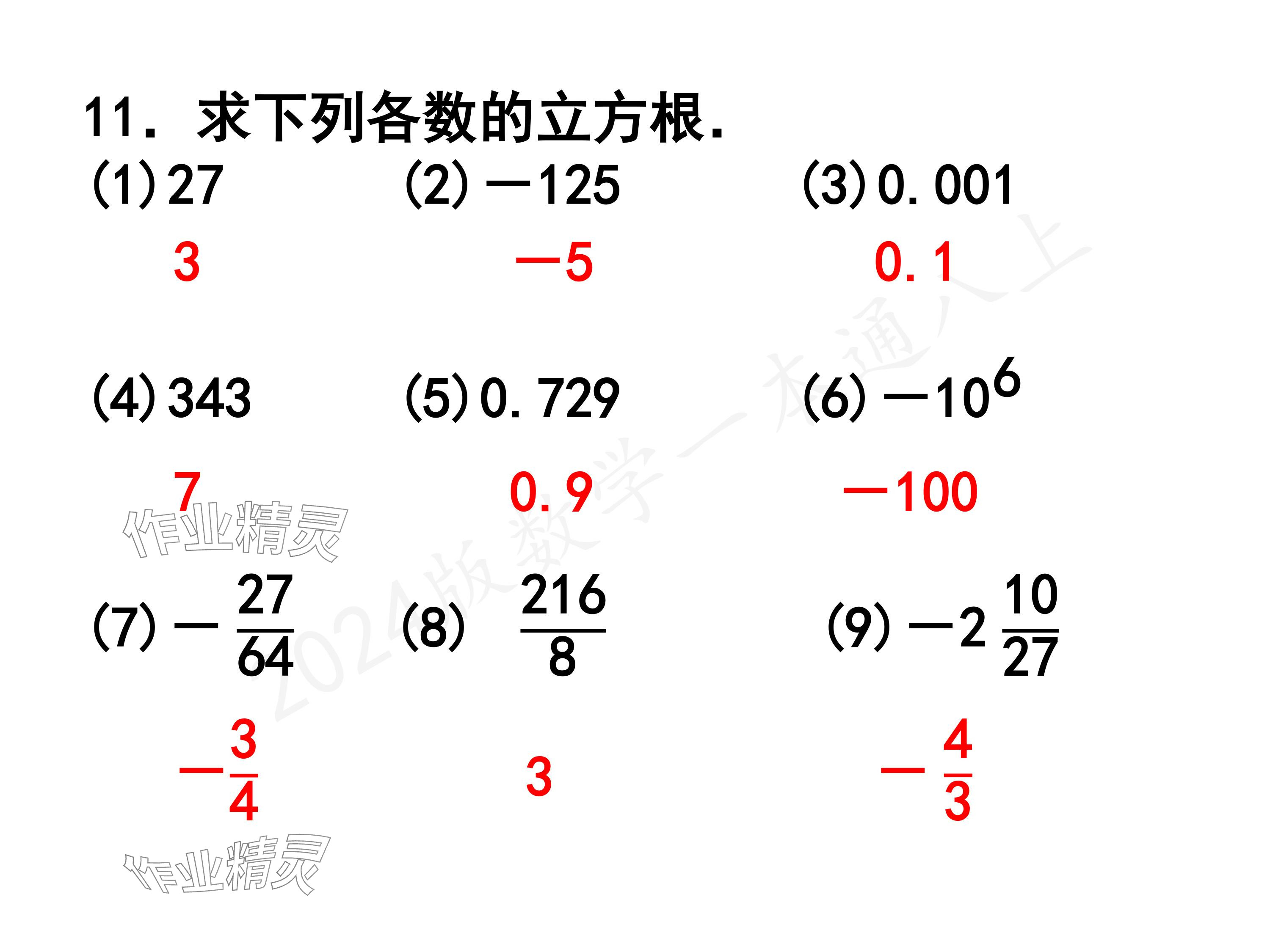 2024年一本通武漢出版社八年級(jí)數(shù)學(xué)上冊(cè)北師大版精簡(jiǎn)版 參考答案第42頁(yè)