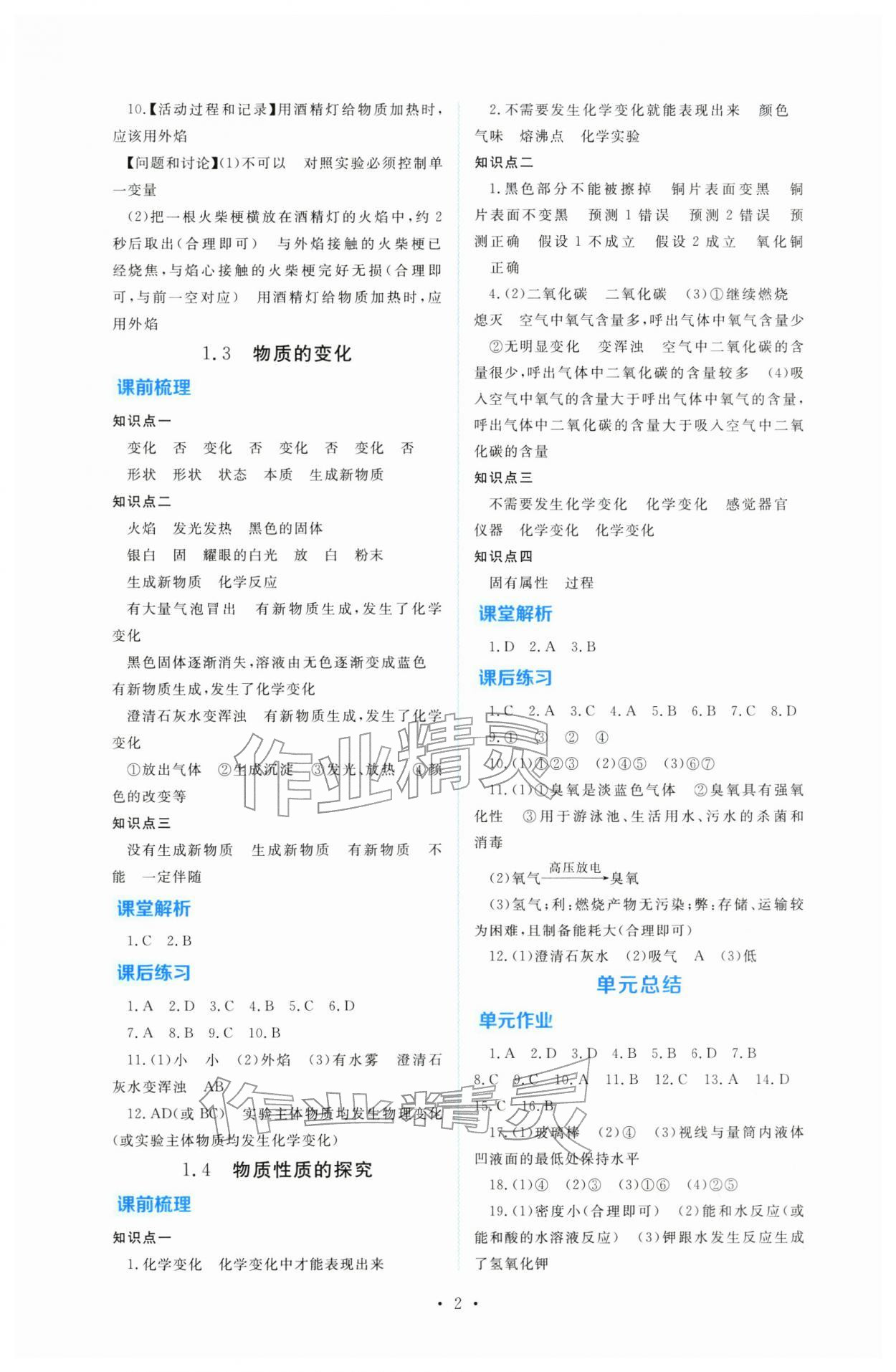 2025年金版学案同步优学智慧作业九年级化学上册科粤版 第2页