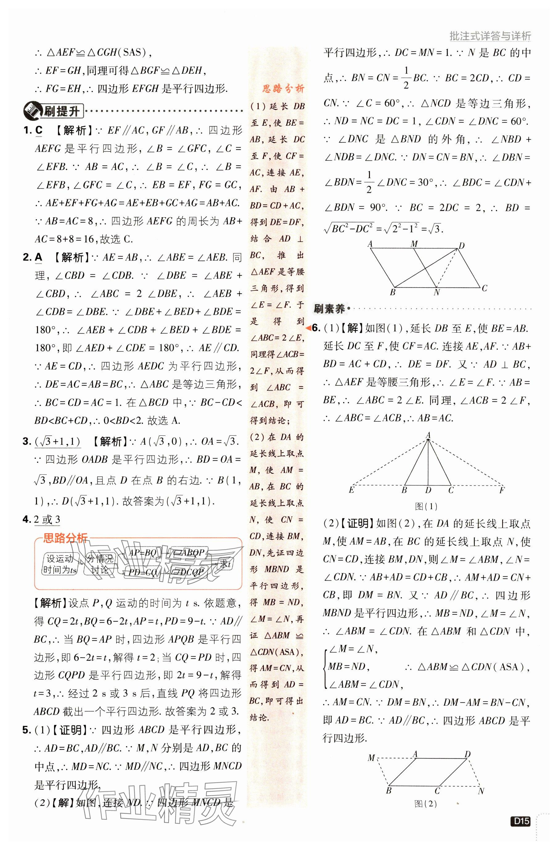 2024年初中必刷題八年級數(shù)學(xué)下冊蘇科版 參考答案第15頁