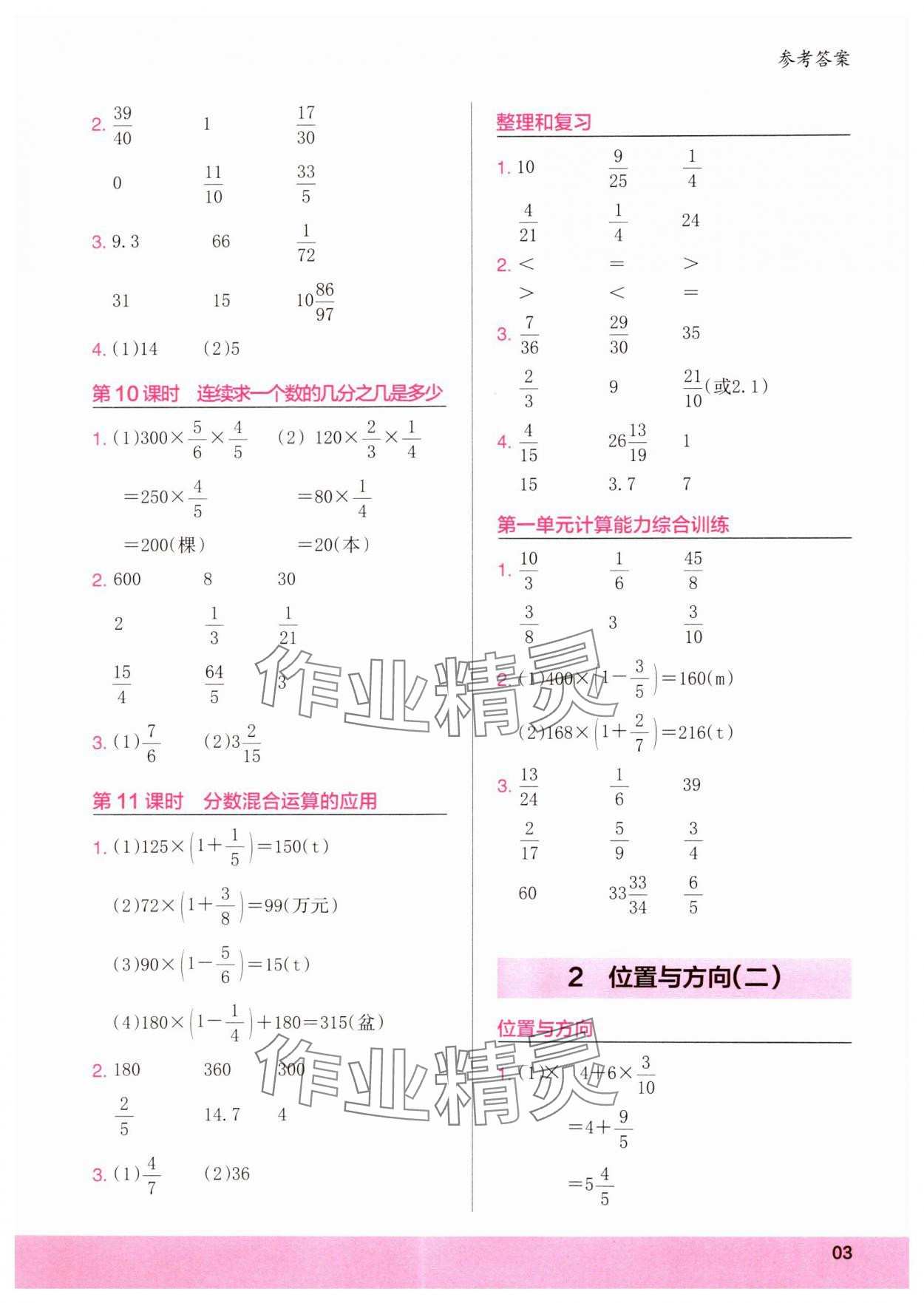 2024年木頭馬計算小狀元六年級數學上冊人教版浙江專版 第3頁