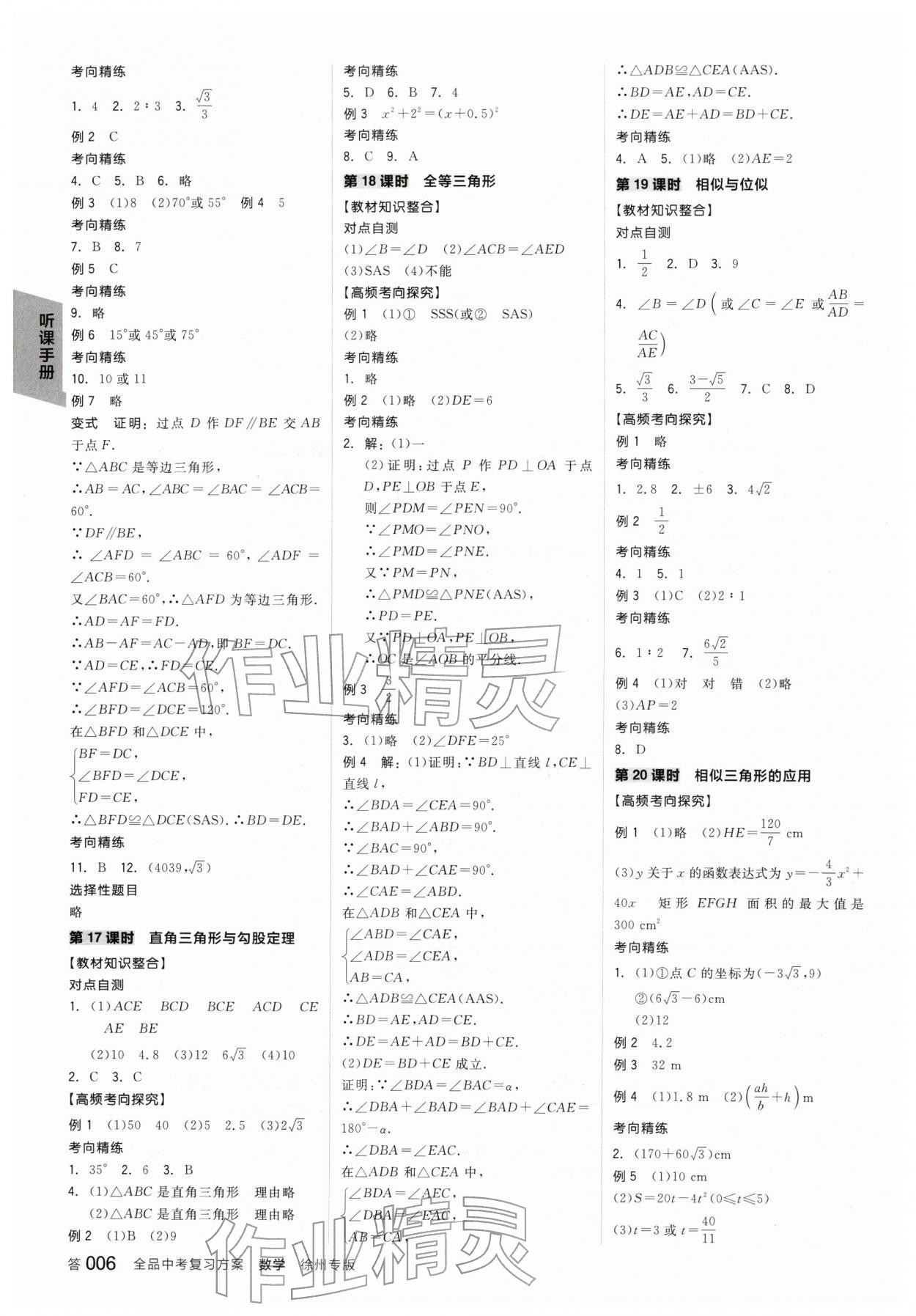 2026年全品中考復習方案數(shù)學聽課手冊徐州專版&nbsp;參考答案第7頁