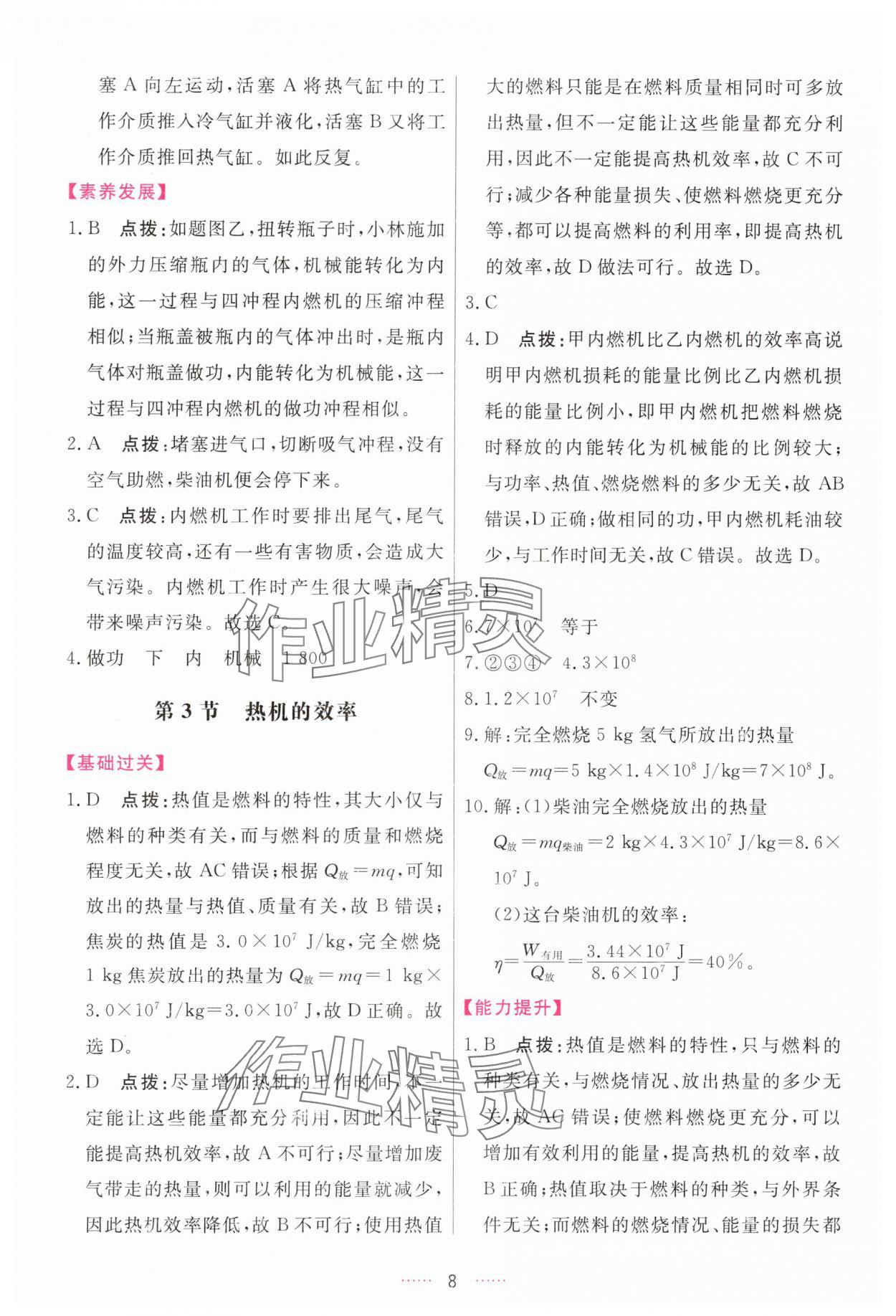 2025年三維數字課堂九年級物理上冊人教版 第8頁