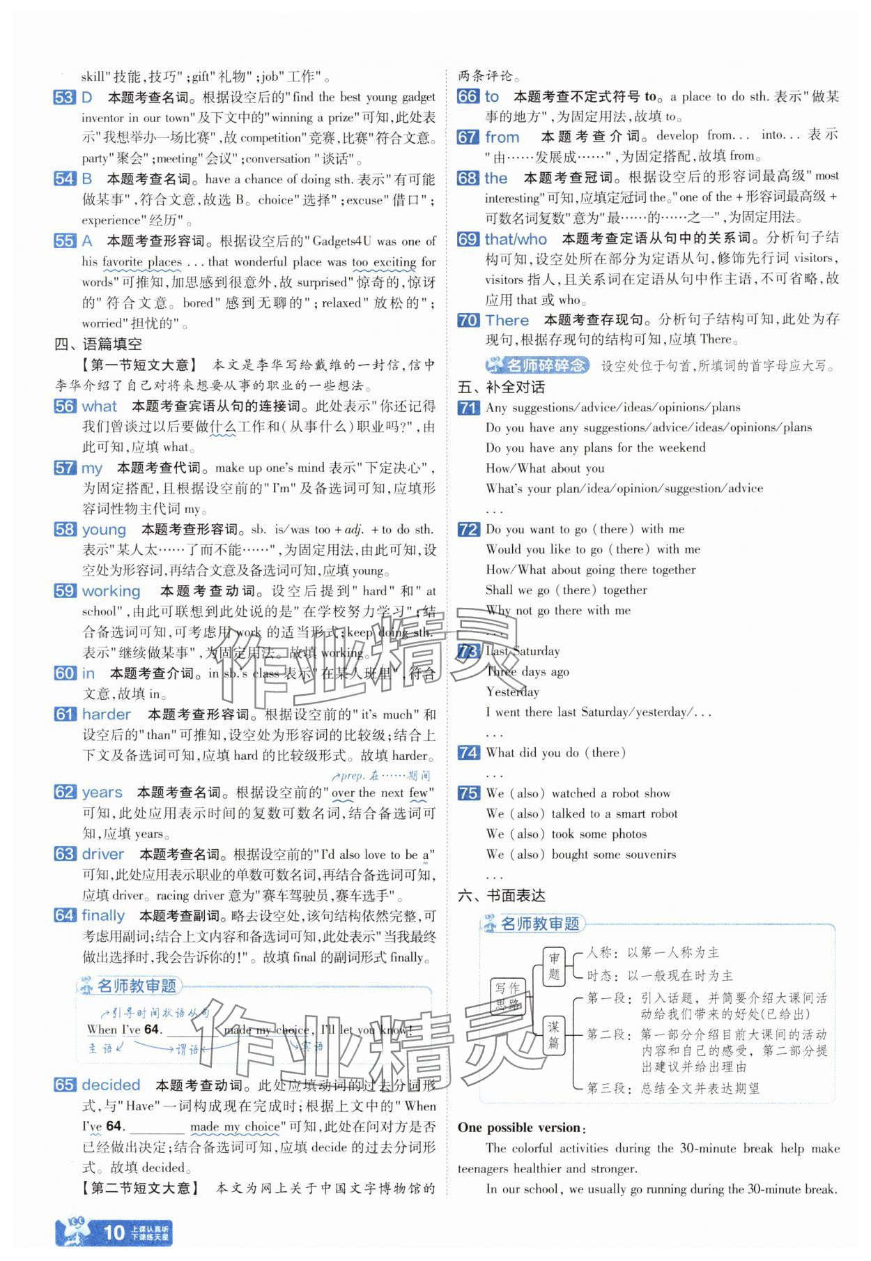 2024年金考卷中考45套匯編英語人教版河南專版 參考答案第9頁