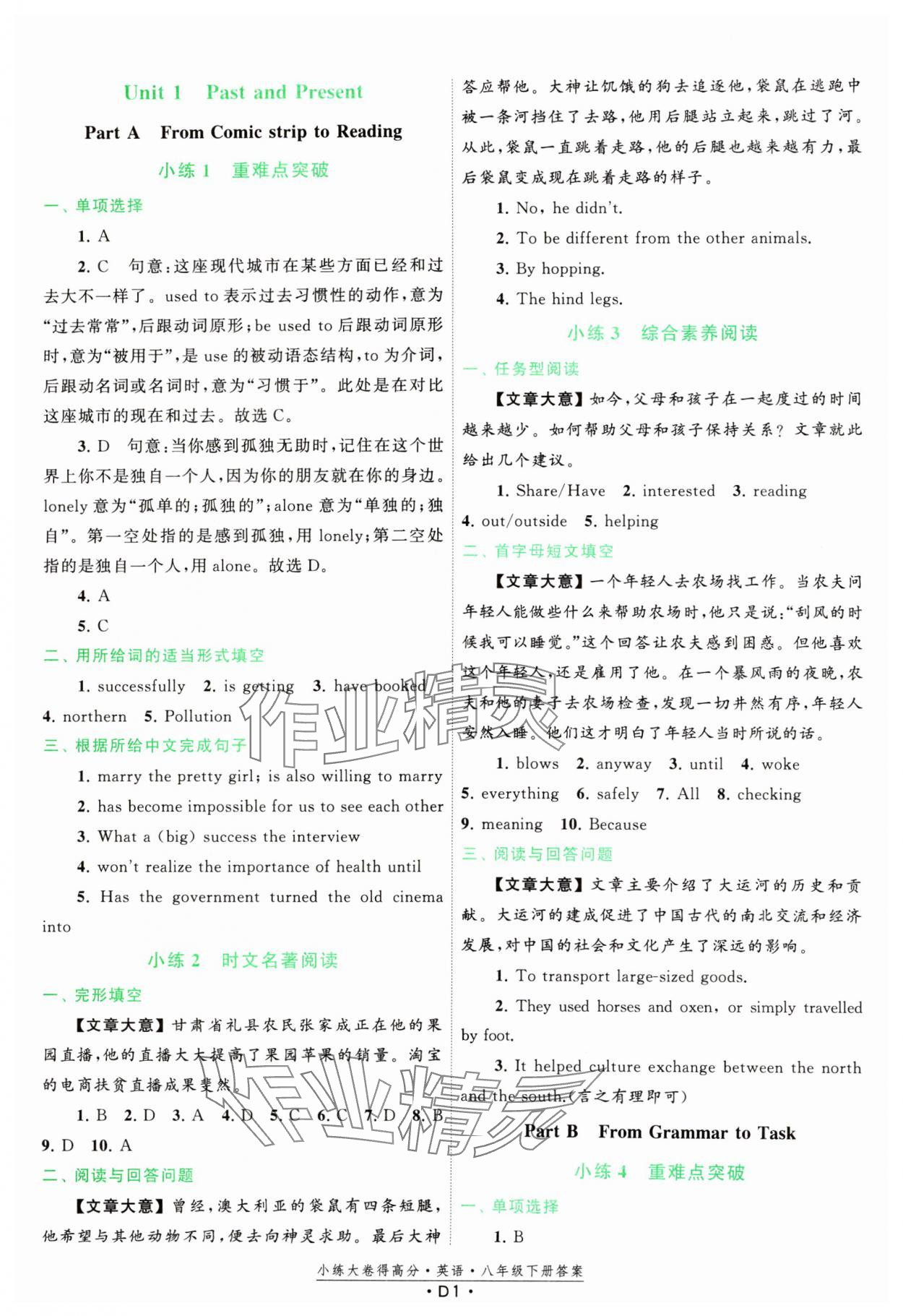 2025年小练大卷得高分八年级英语下册译林版 第1页