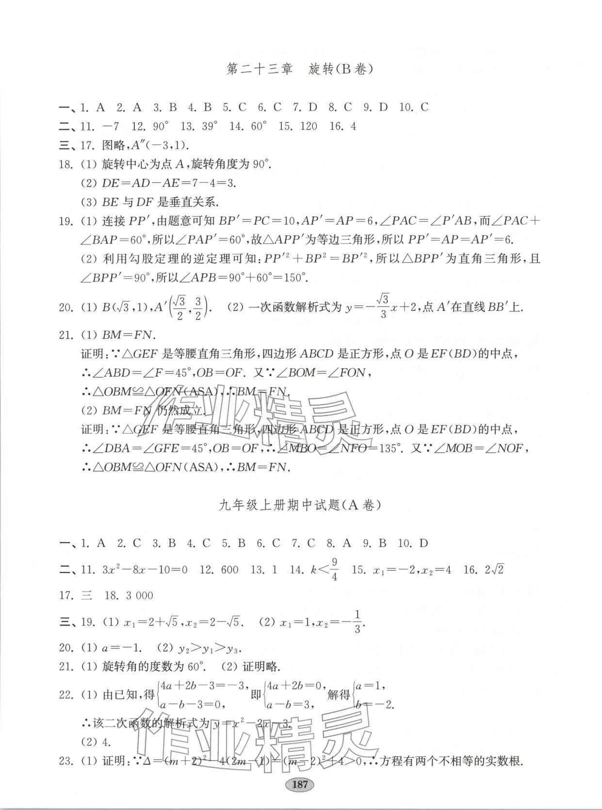 2025年單元質量達標九年級數學全一冊人教版 第3頁