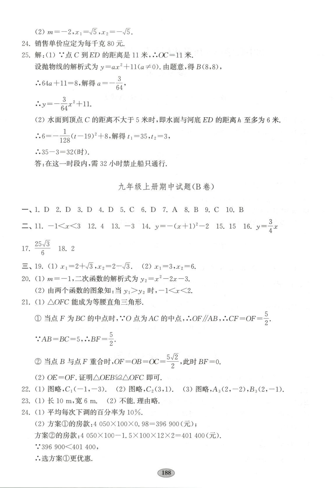 2025年单元质量达标九年级数学全一册人教版 第4页