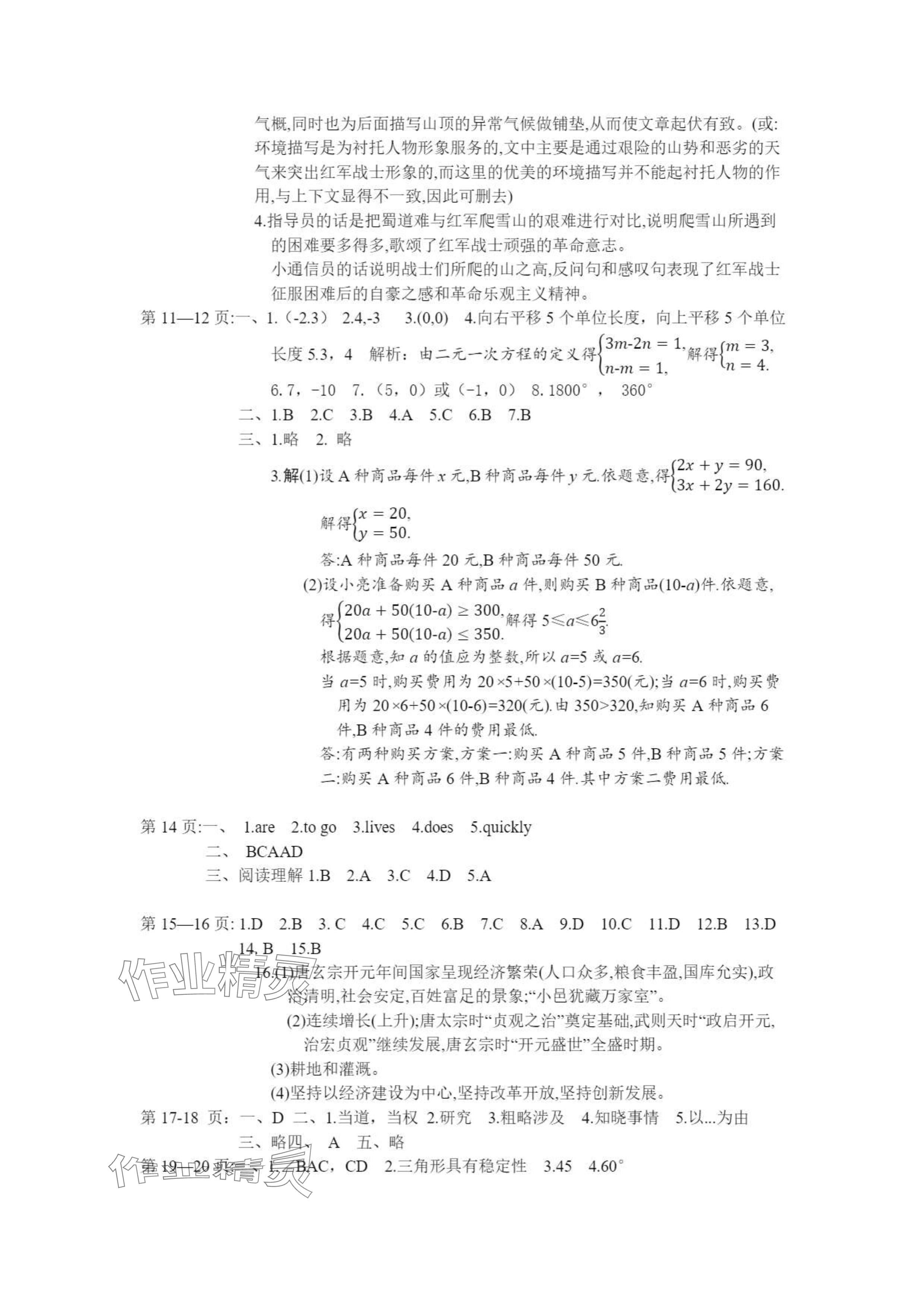 2024年暑假学习乐园南方出版社七年级 参考答案第2页