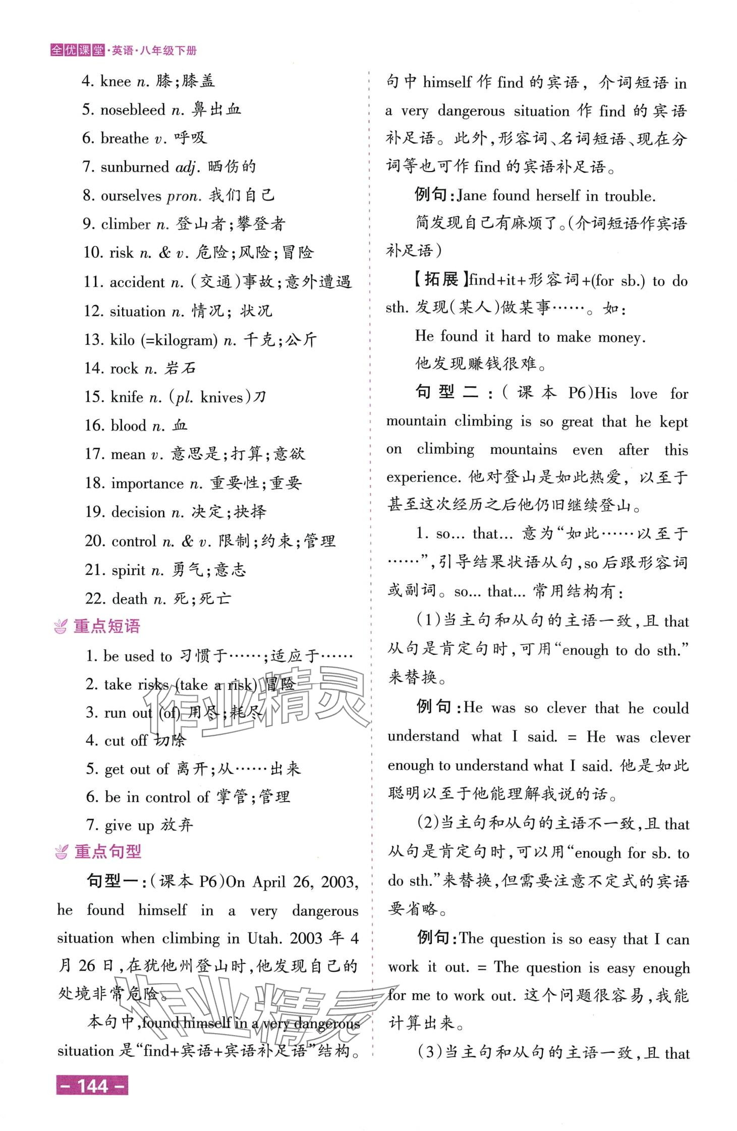 2024年全优课堂考点集训与满分备考八年级英语下册人教版 第6页