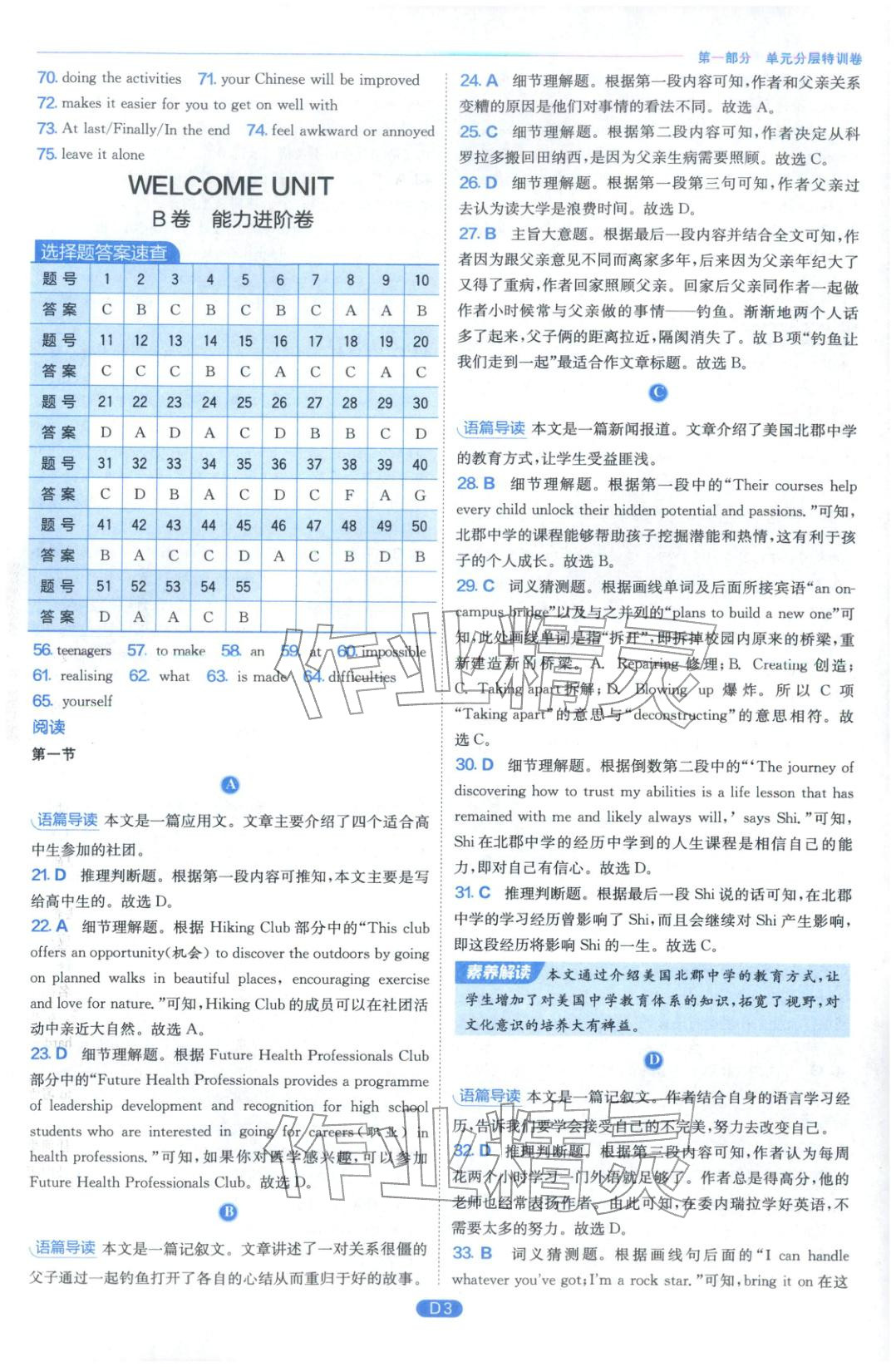 2026年實(shí)驗(yàn)班全優(yōu)檢測卷高中英語必修第一冊人教版&nbsp;第3頁