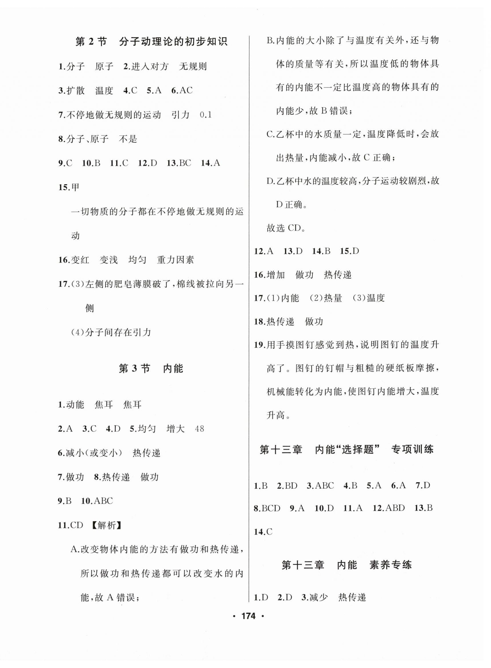 2025年试题优化课堂同步九年级物理上册人教版 第2页